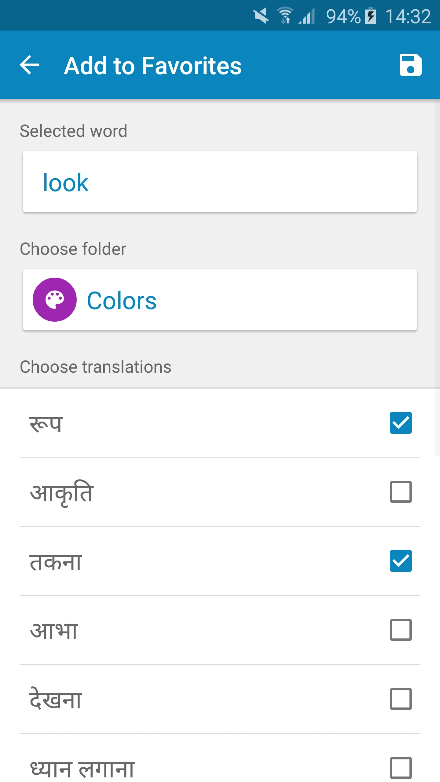 Hindi-English Dictionary | Indus Appstore | Screenshot