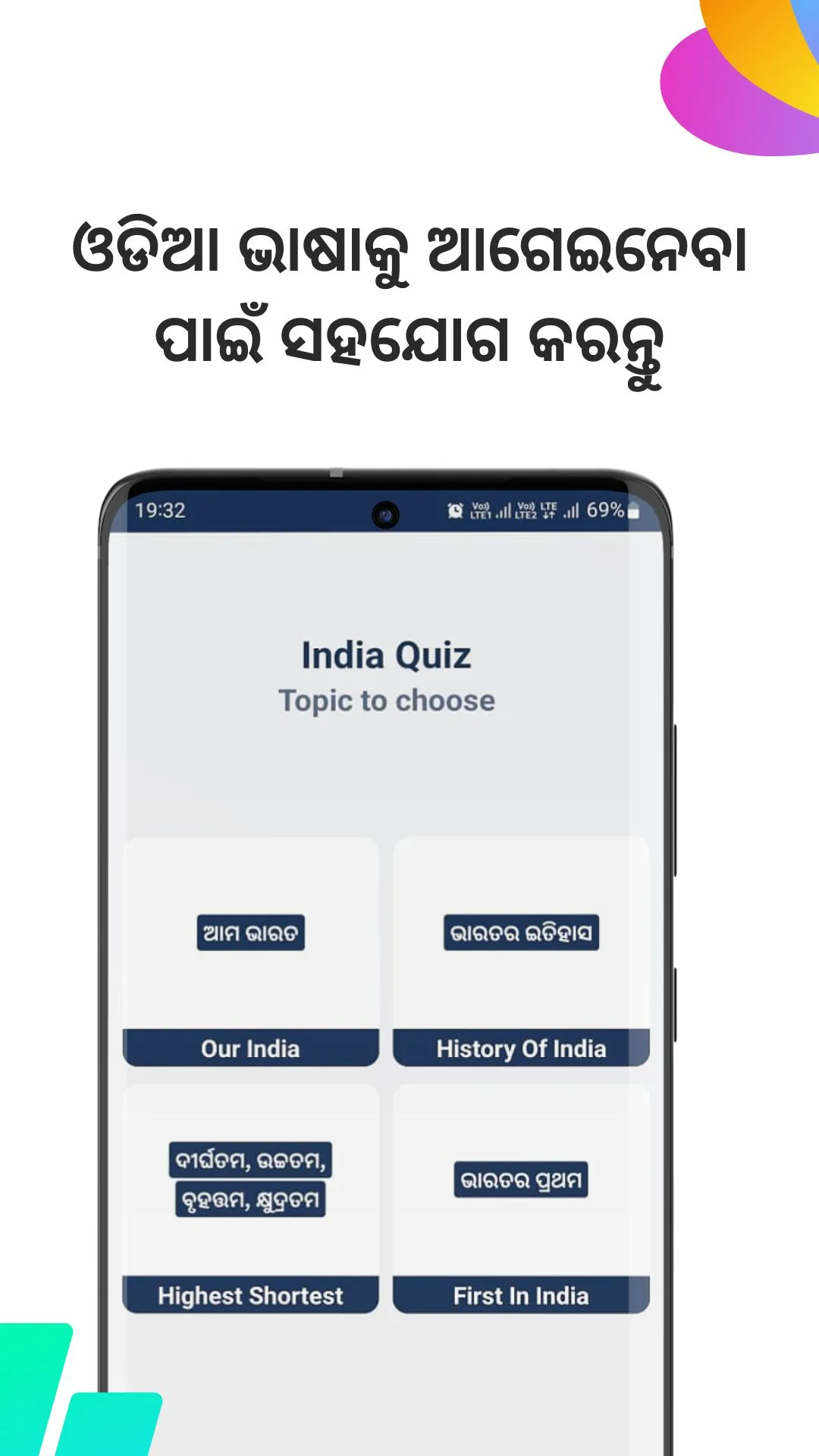 Odia GK, Odisha Quiz Learning | Indus Appstore | Screenshot