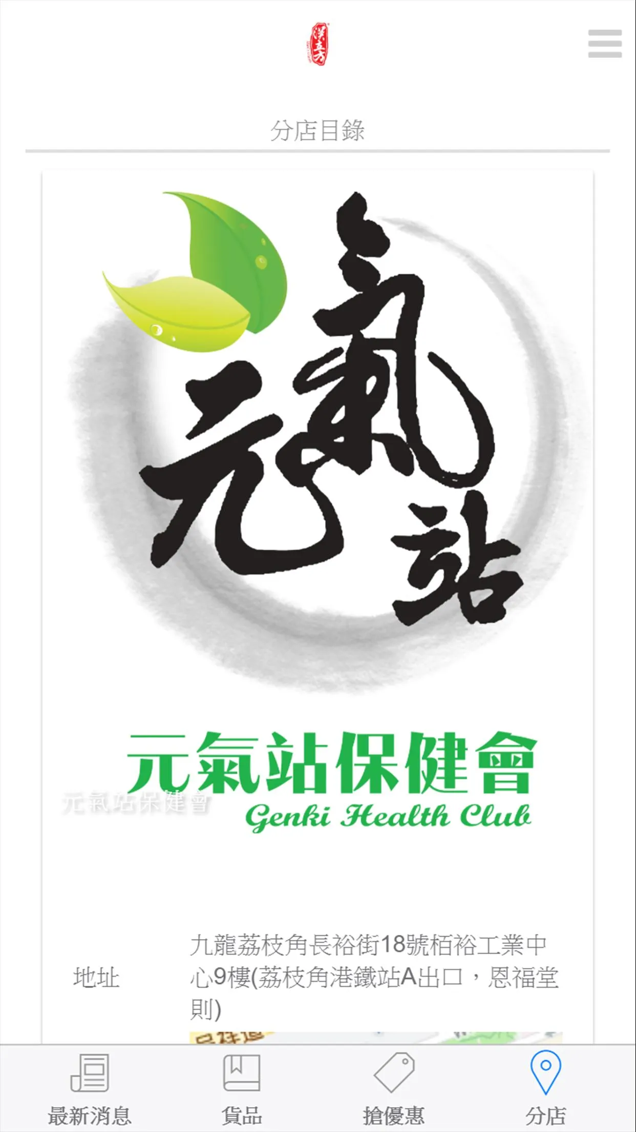 元氣站Genki Health Club | Indus Appstore | Screenshot