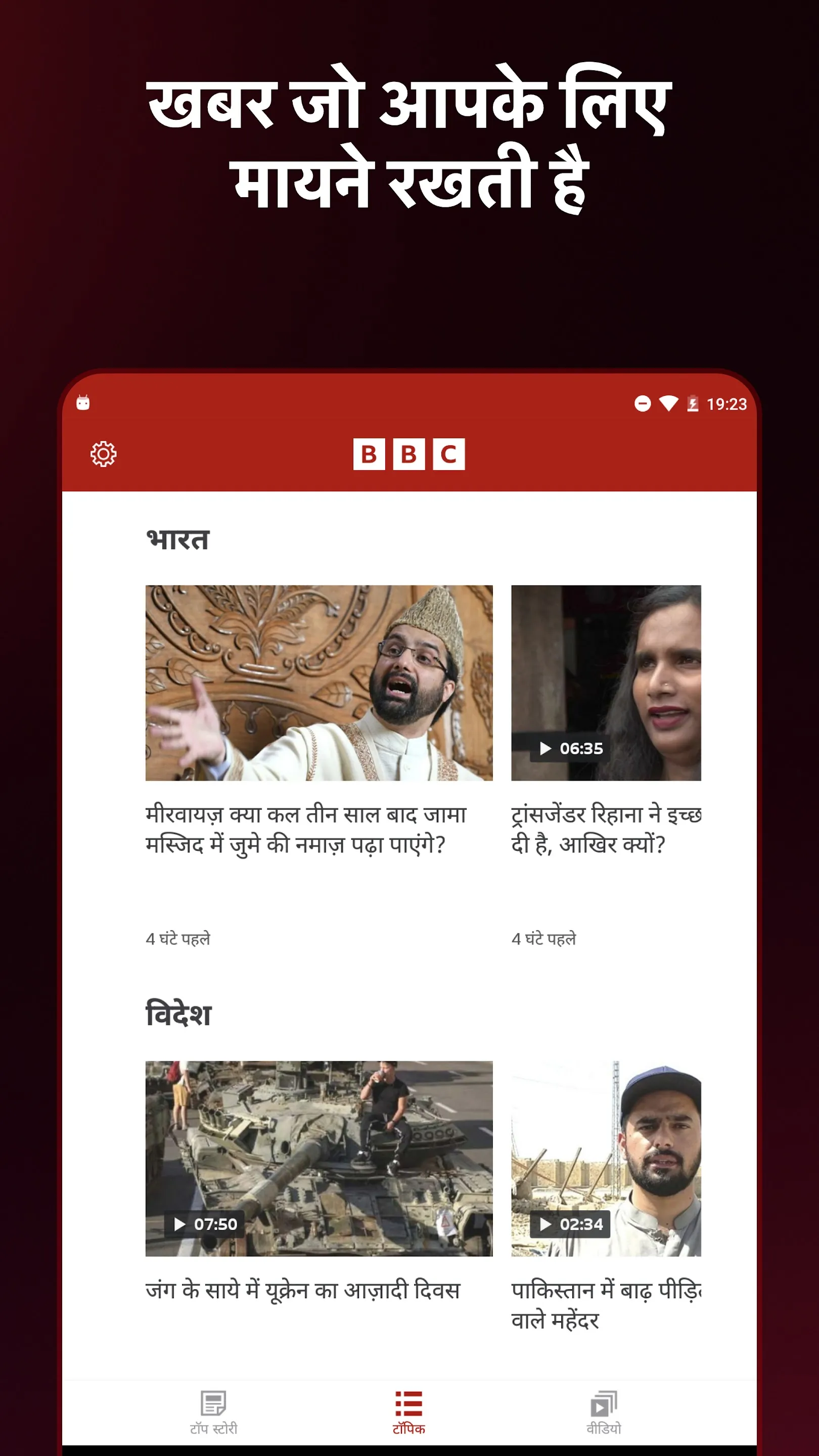 BBC News Hindi | Indus Appstore | Screenshot