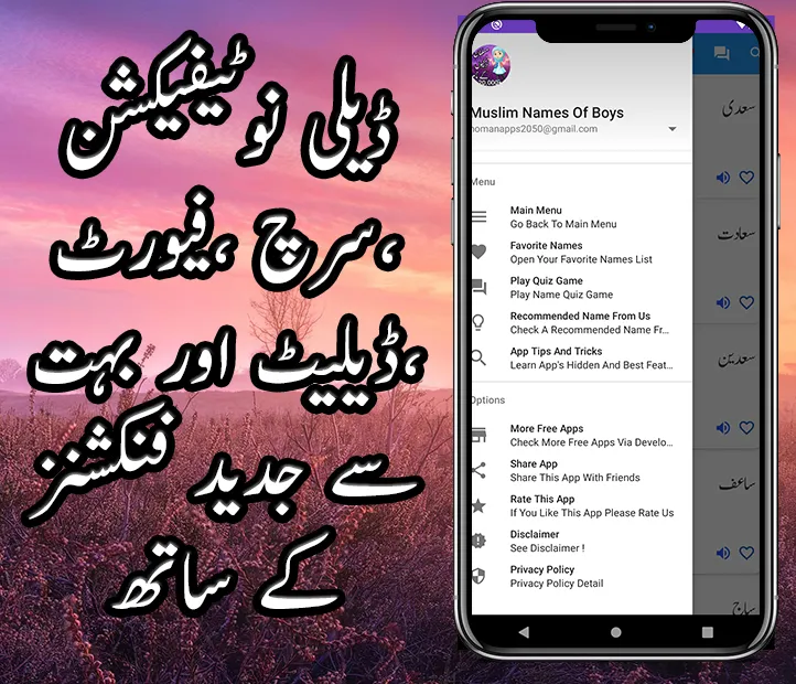 Muslim Names Of Boys In Urdu | Indus Appstore | Screenshot