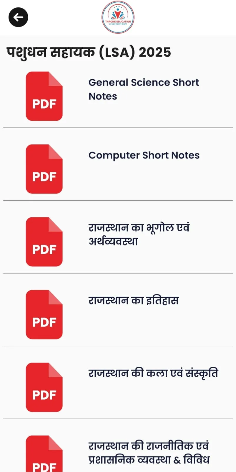 Throne Education | Indus Appstore | Screenshot