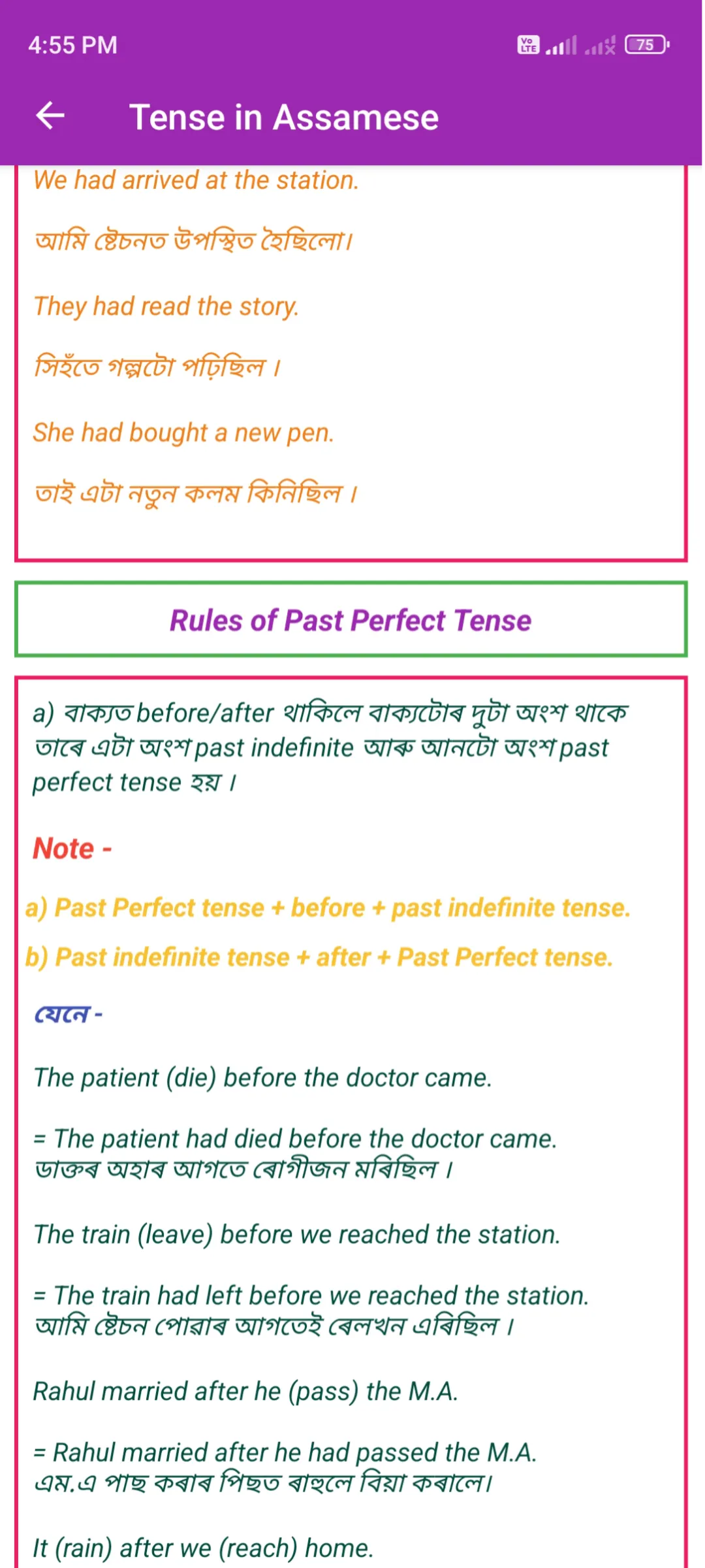 Tense in Assamese | Tense Rule | Indus Appstore | Screenshot