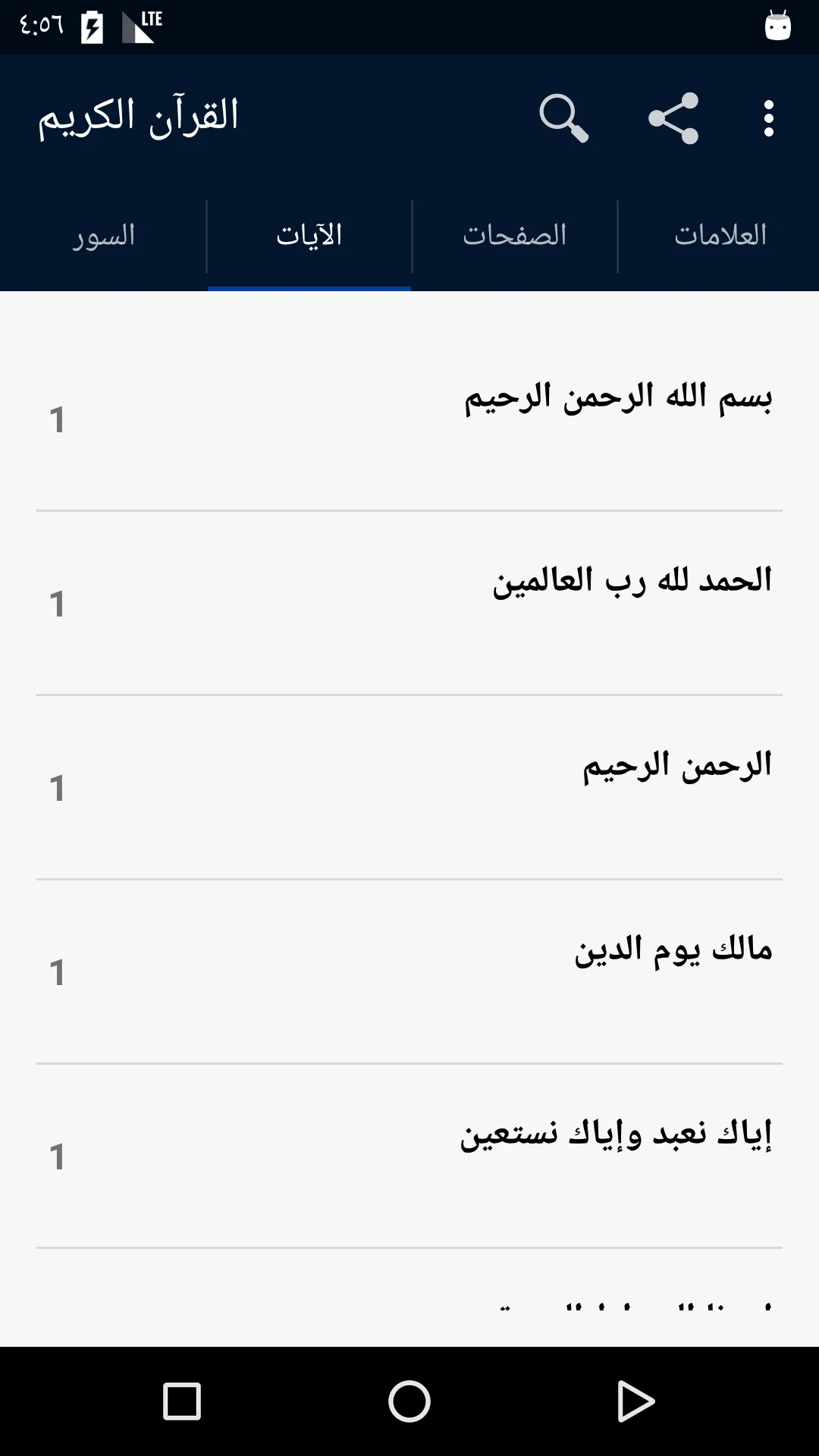 Al-Quran Al-Kareem | Indus Appstore | Screenshot