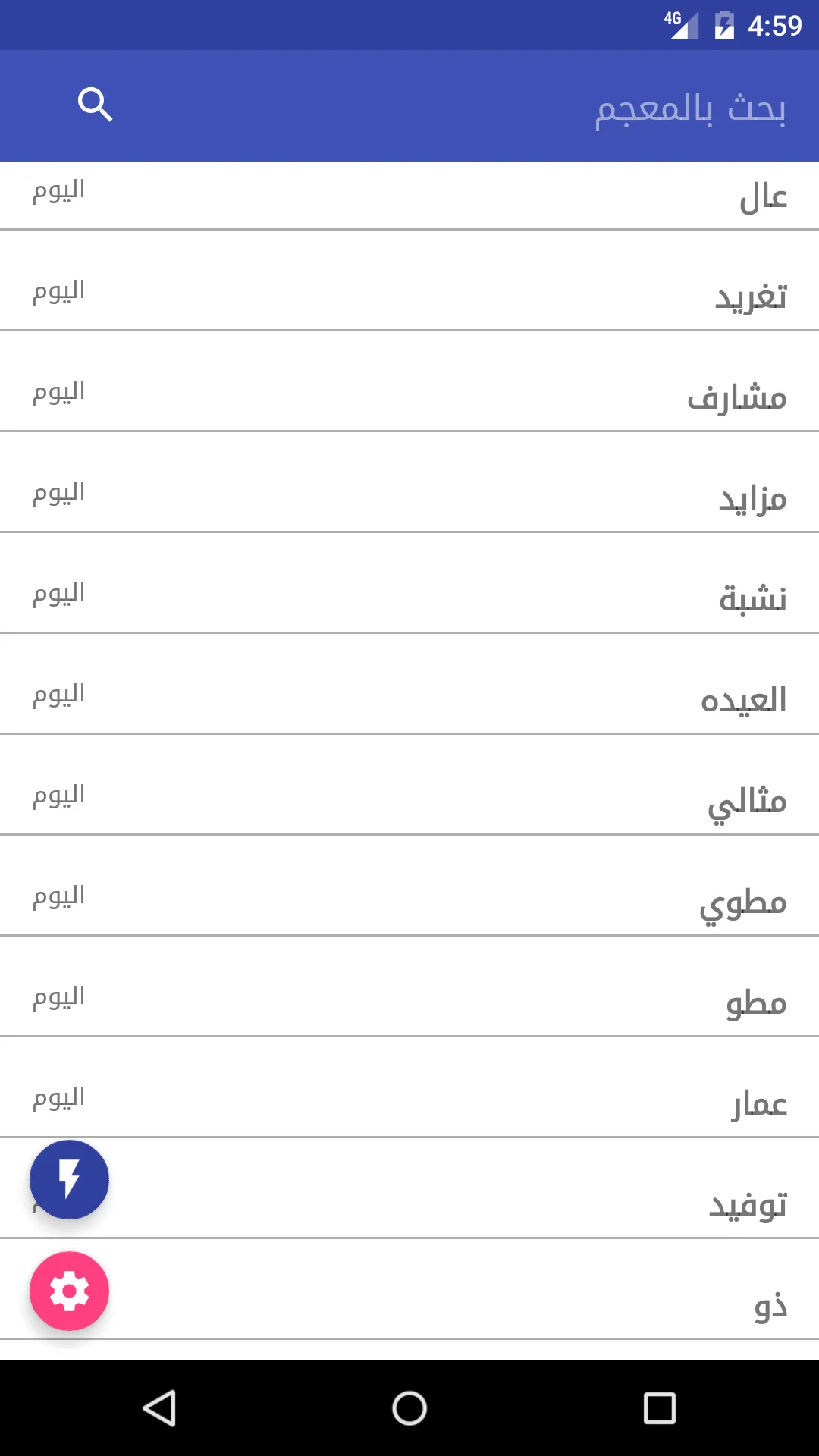 Mu'jam — Dictionary: Arabic-Ar | Indus Appstore | Screenshot