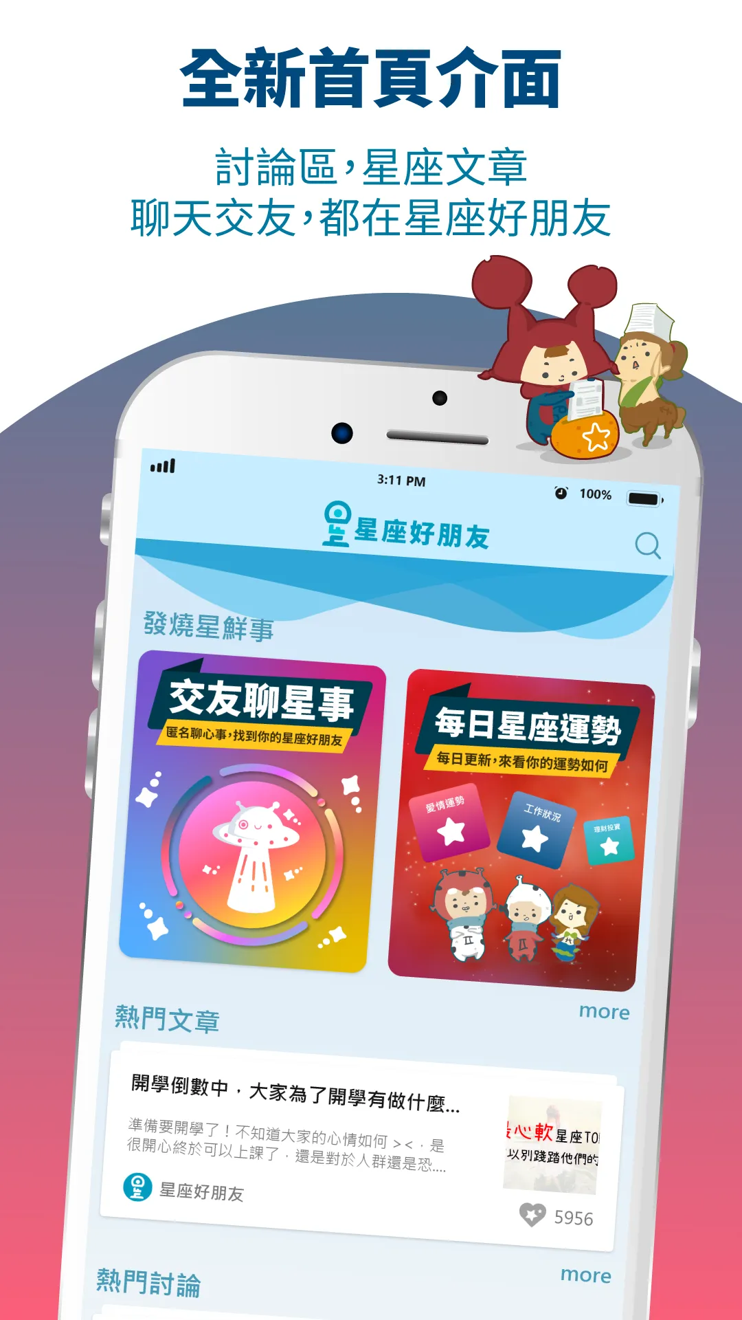 星座好朋友 | Indus Appstore | Screenshot