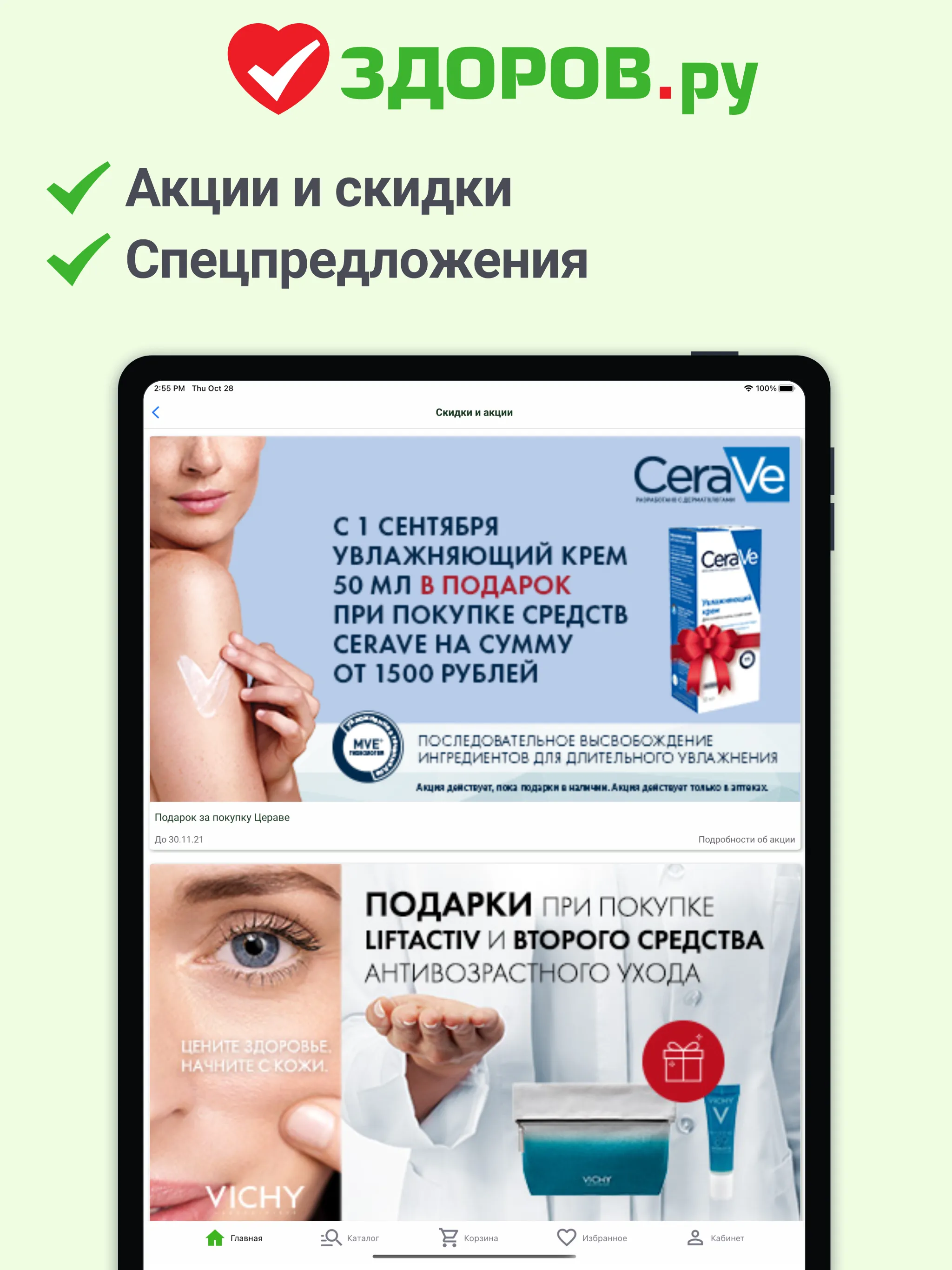 ЗДОРОВ.ру | Indus Appstore | Screenshot