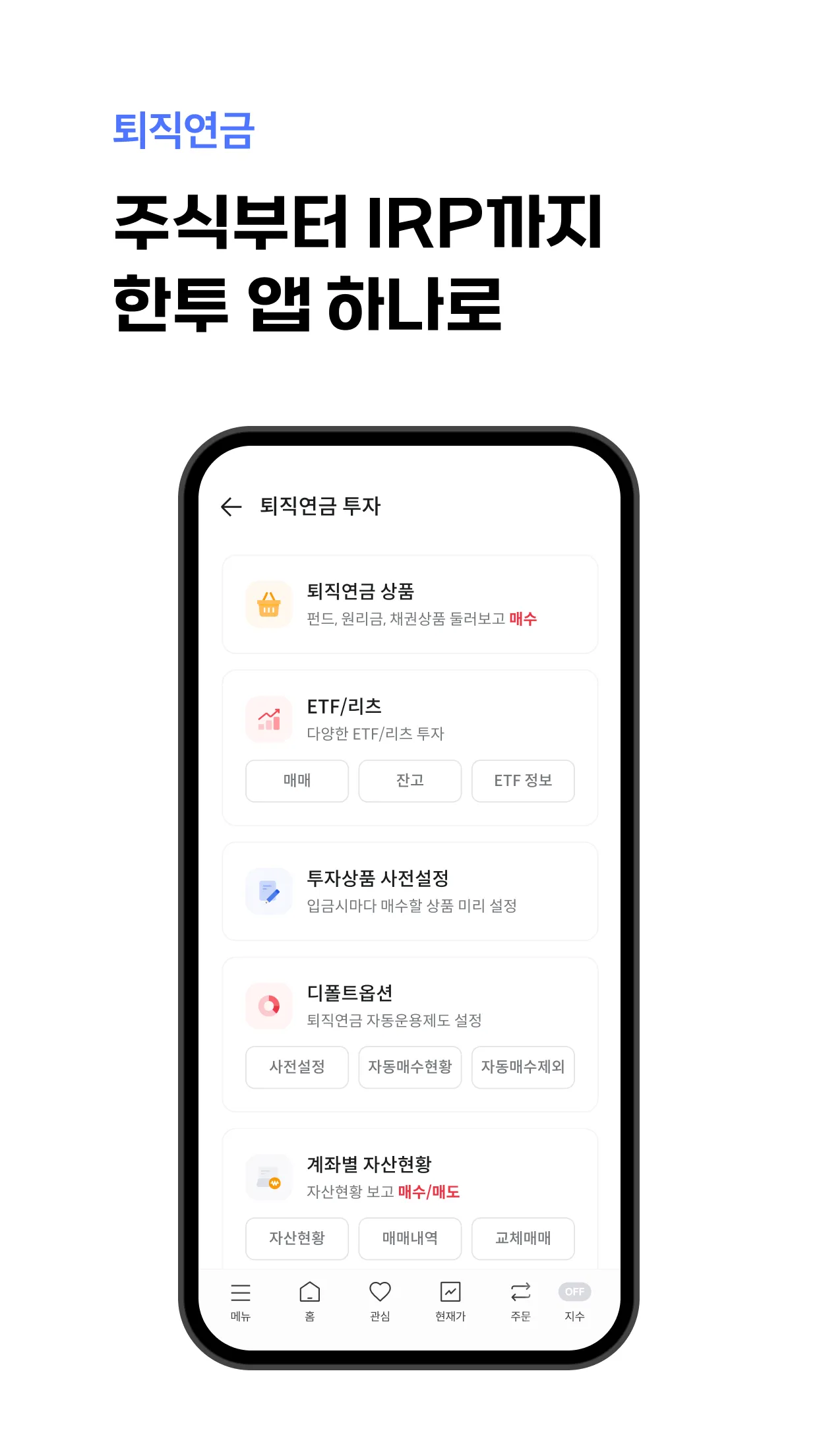 한투 - 한국투자증권 주식 MTS  증권 주식어플 | Indus Appstore | Screenshot