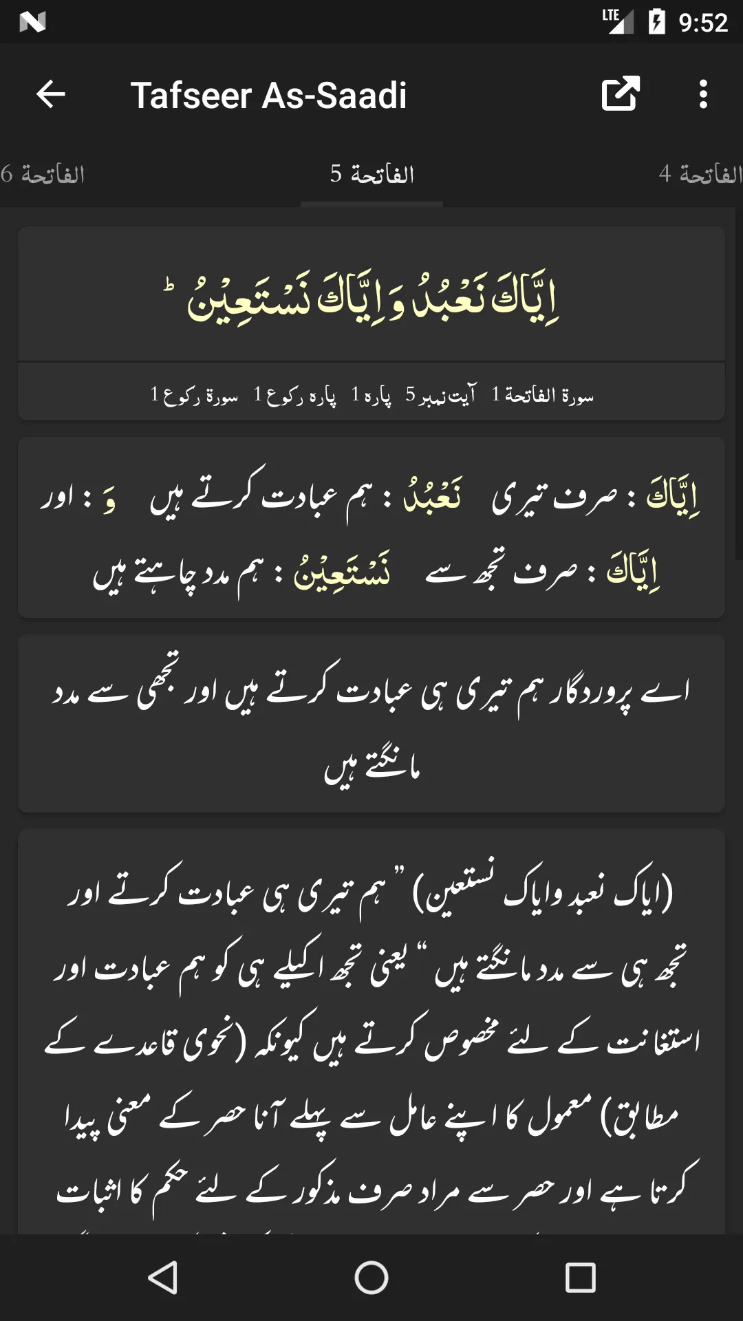 Tafseer As-Saadi | Indus Appstore | Screenshot