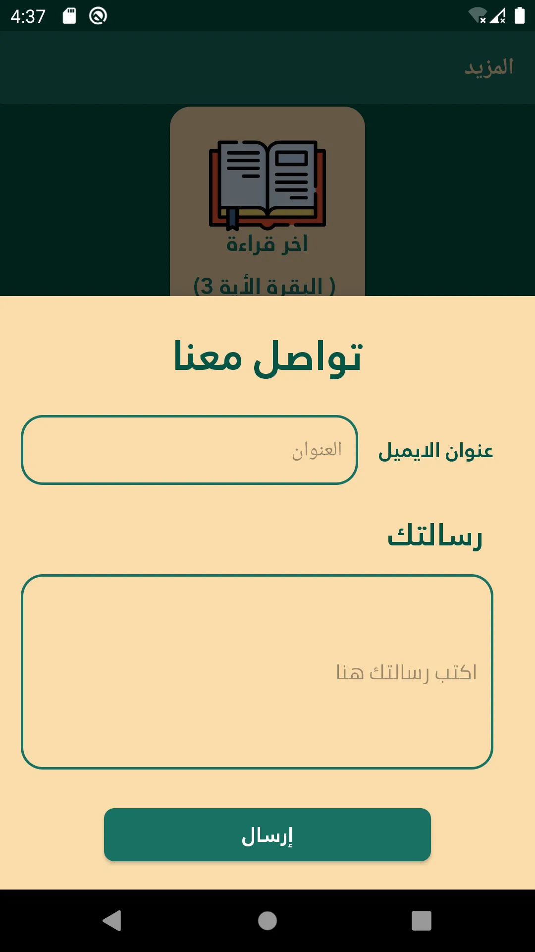 حصن الاسلام | Indus Appstore | Screenshot