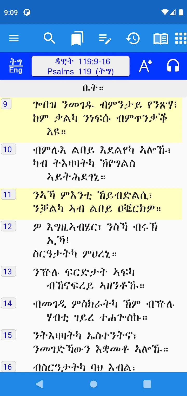 Tigrigna Geez Bible with Audio | Indus Appstore | Screenshot