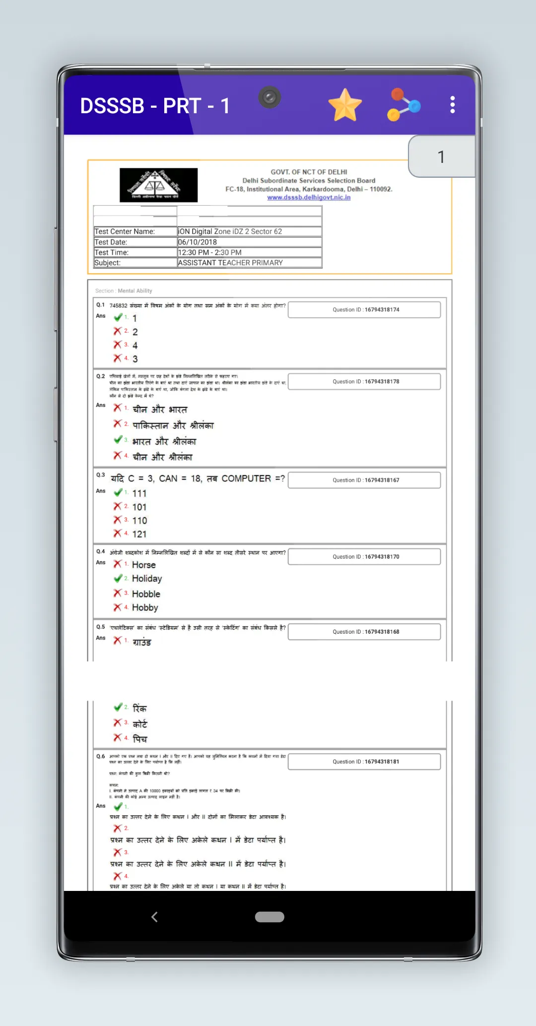 KVS / DSSSB TGT PGT PRT Papers | Indus Appstore | Screenshot