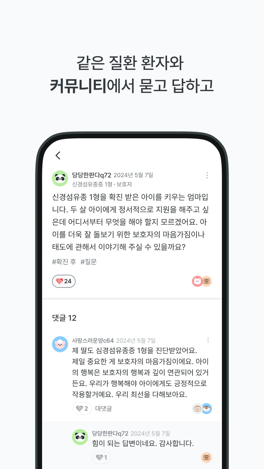 레어노트 - 희귀질환 정보 앱 | Indus Appstore | Screenshot