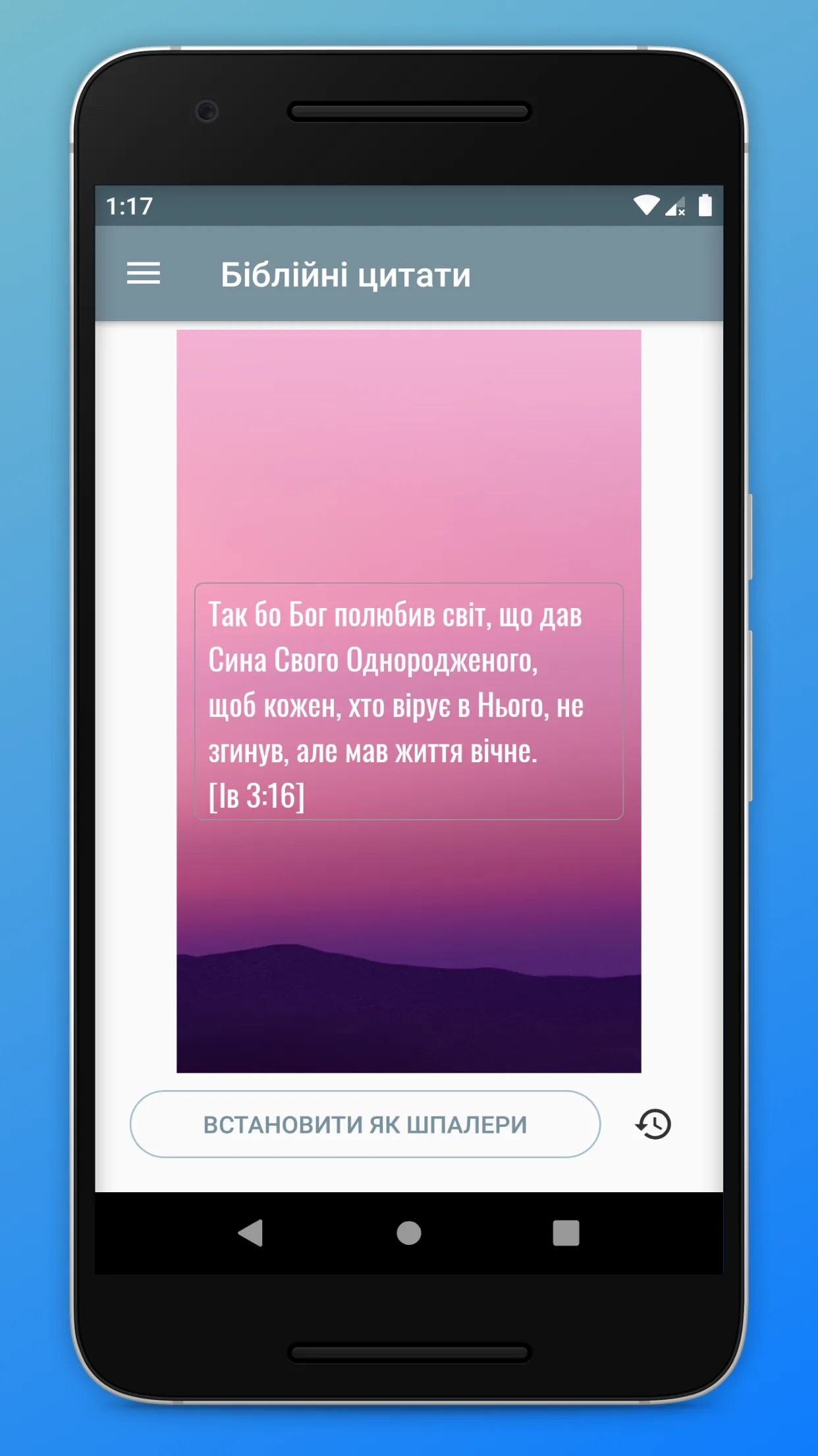 Біблійні цитати | Indus Appstore | Screenshot