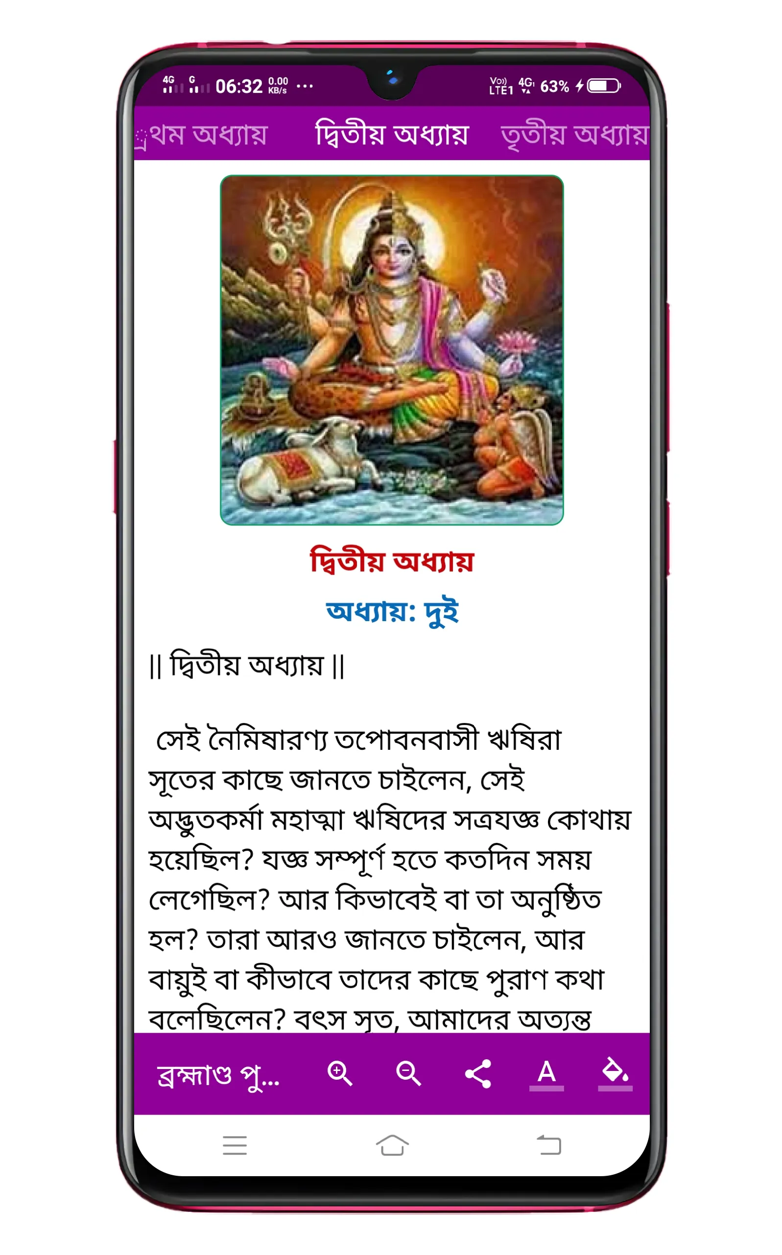 ব্রহ্মাণ্ড পুরাণ Brahmanda | Indus Appstore | Screenshot