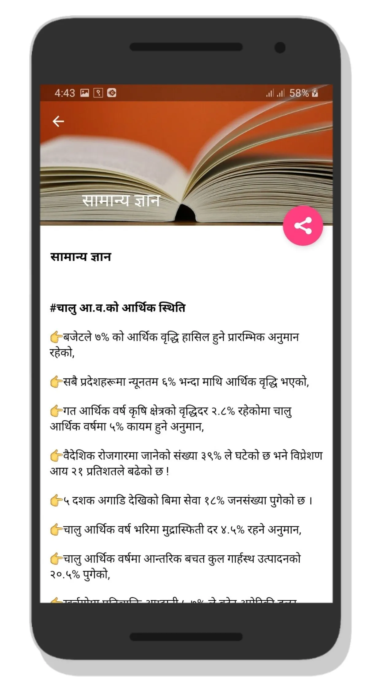 Nepali Samanya Gyan Offline | Indus Appstore | Screenshot