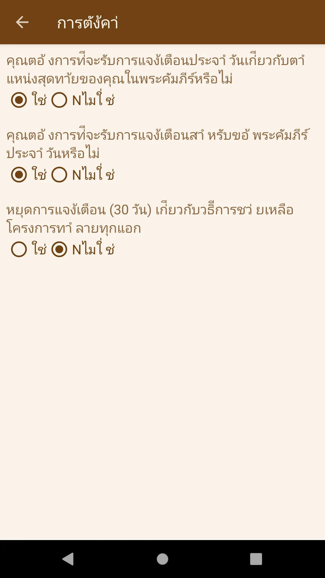 Thai KJV Bible | Indus Appstore | Screenshot