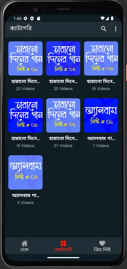 হারানো দিনের গান - Old Songs | Indus Appstore | Screenshot