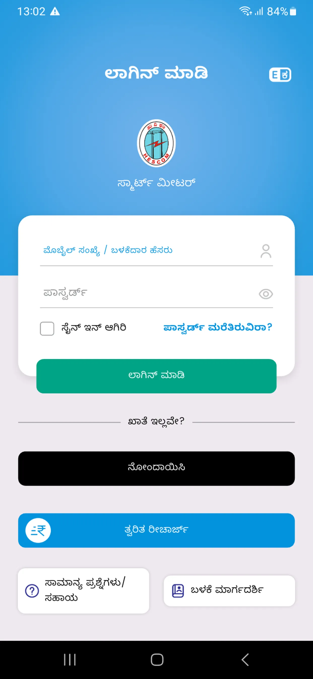 Smart Meters-HESCOM | Indus Appstore | Screenshot