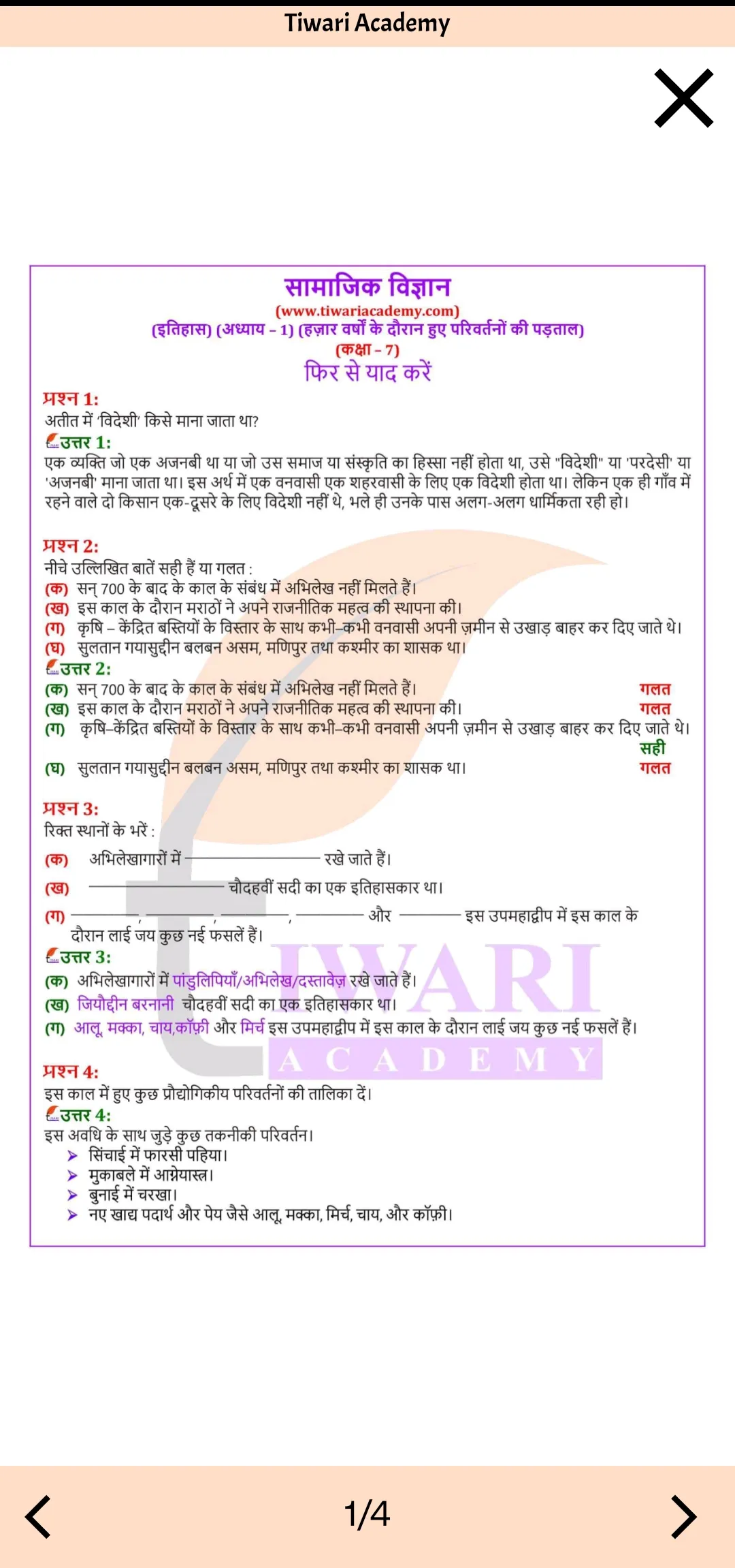 Class 7 Social Guide in Hindi | Indus Appstore | Screenshot