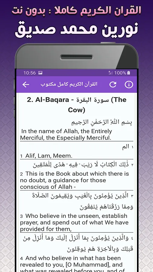نورين محمد صديق القران كاملا‎ | Indus Appstore | Screenshot