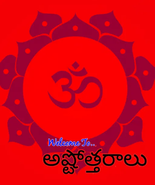 Ashtottaralu (అష్టోత్తరాలు) | Indus Appstore | Screenshot