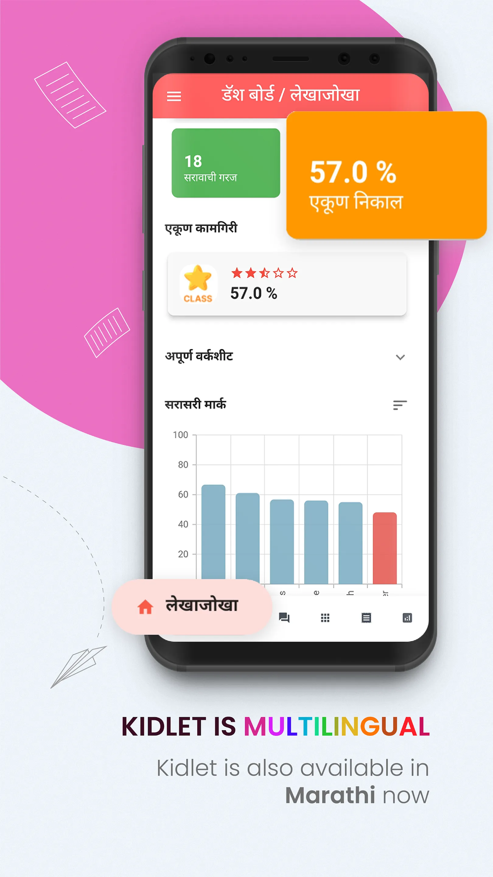 Kidlet For Students | Indus Appstore | Screenshot