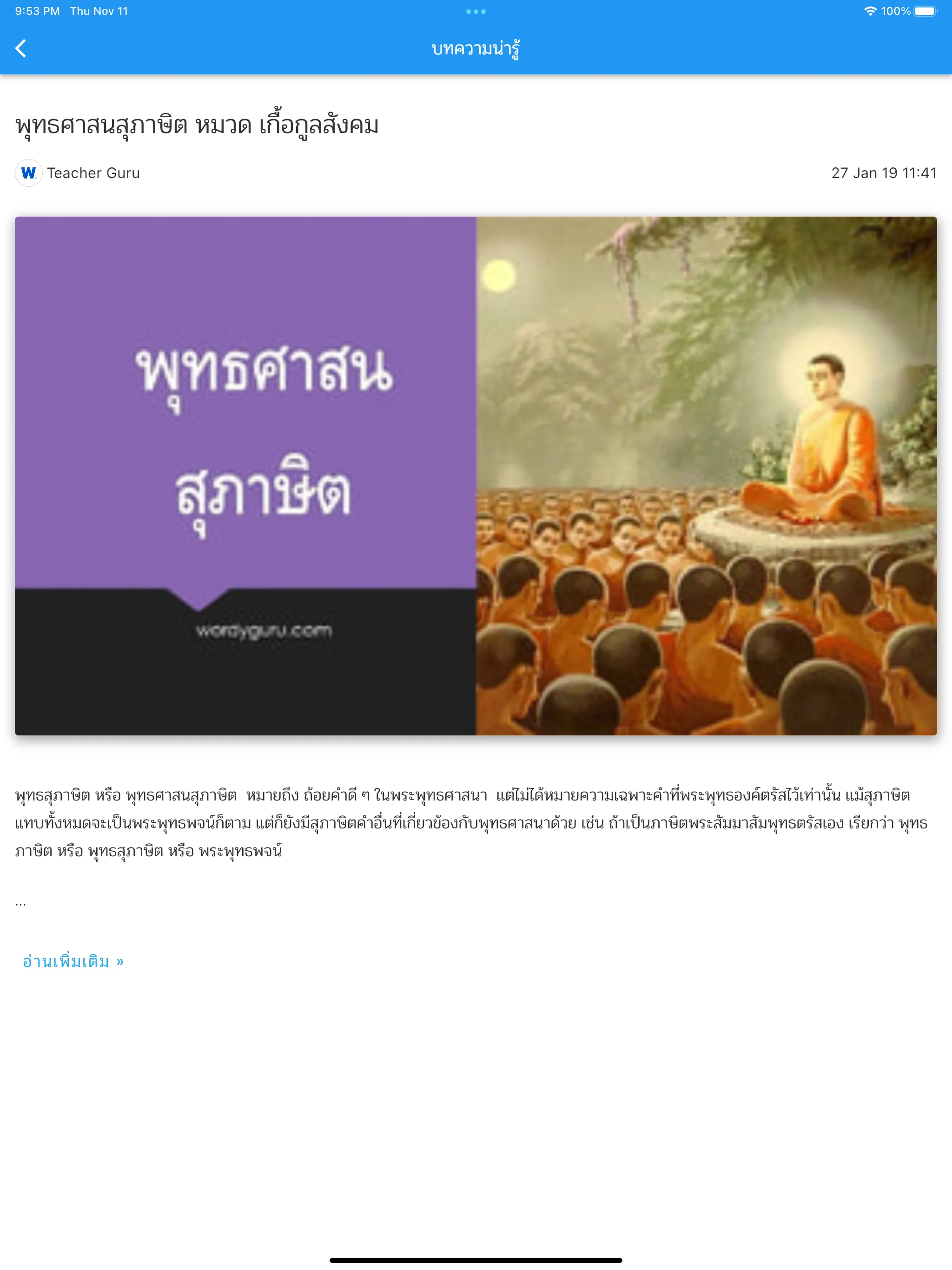 พุทธสุภาษิต | Indus Appstore | Screenshot