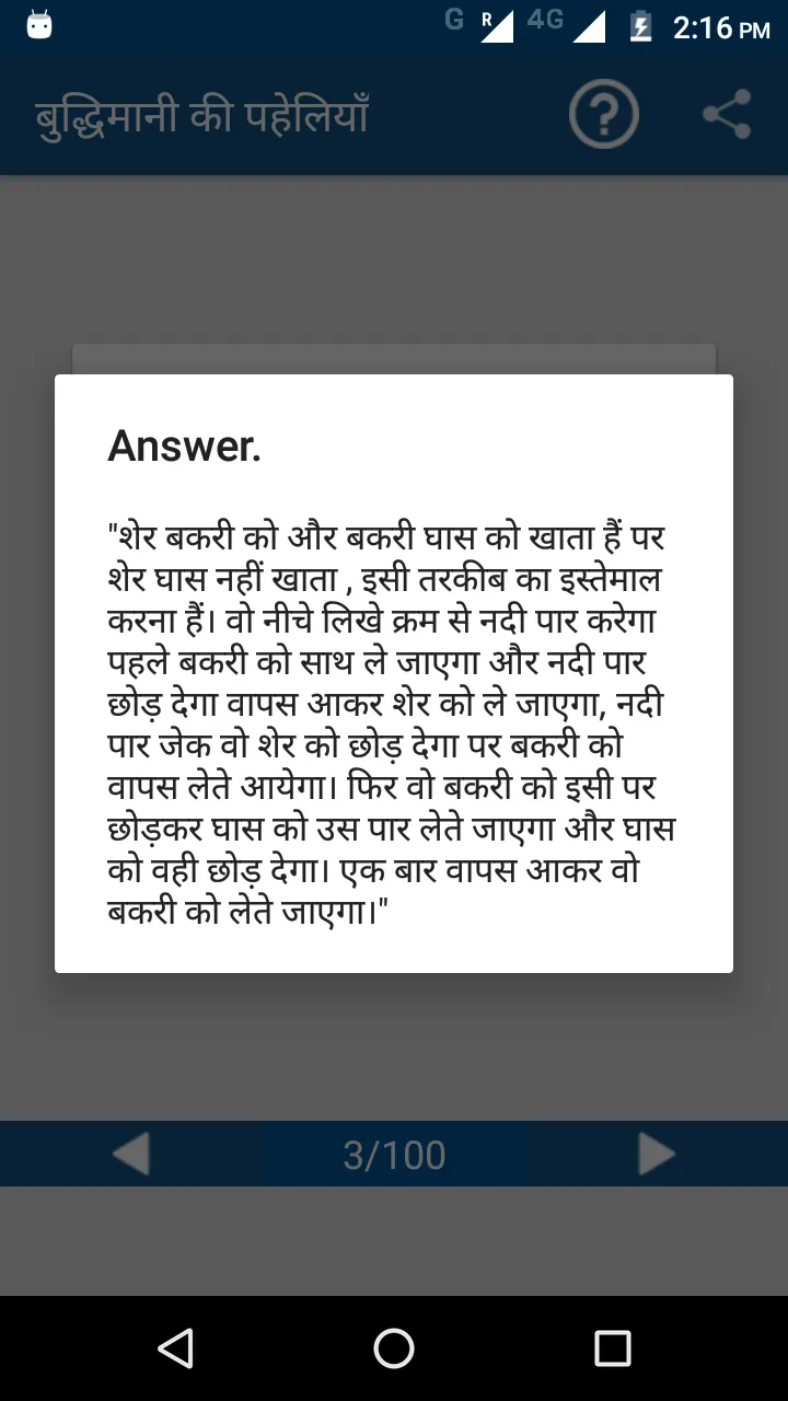 दिमागी कसरत - पहेलियाँ Riddles | Indus Appstore | Screenshot