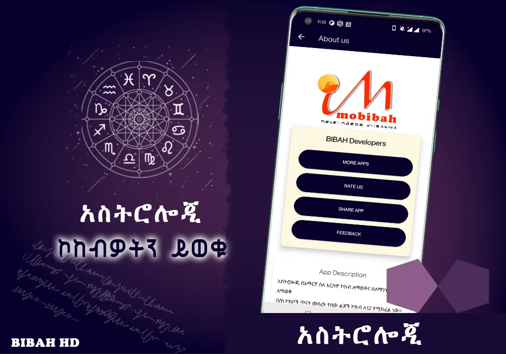 Ethiopia Horoscope Amharic App | Indus Appstore | Screenshot