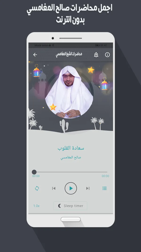 محاضرات الشيخ المغامسي بدون نت | Indus Appstore | Screenshot