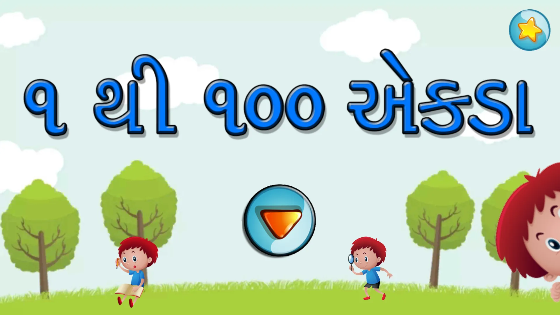 Kids Gujarati - 1 to 100 Ank | Indus Appstore | Screenshot