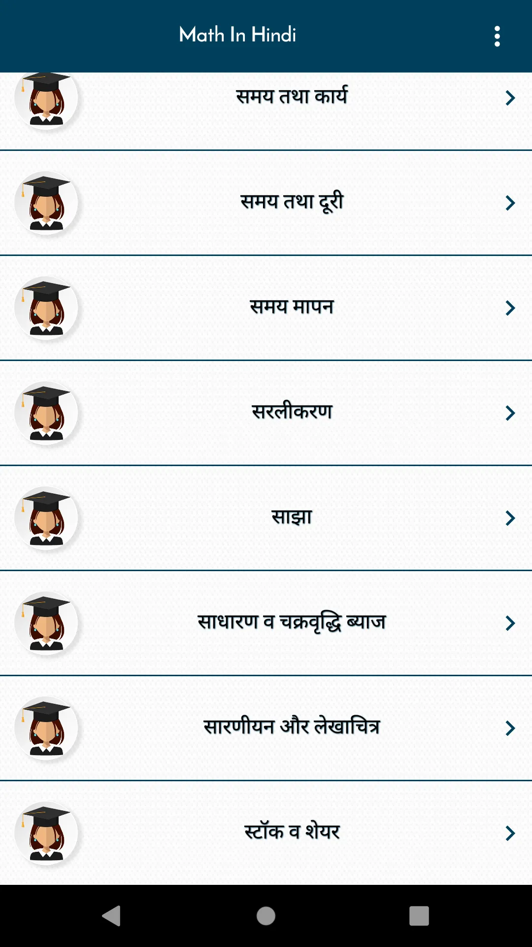 सामान्य गणित - Math Quiz Hindi | Indus Appstore | Screenshot