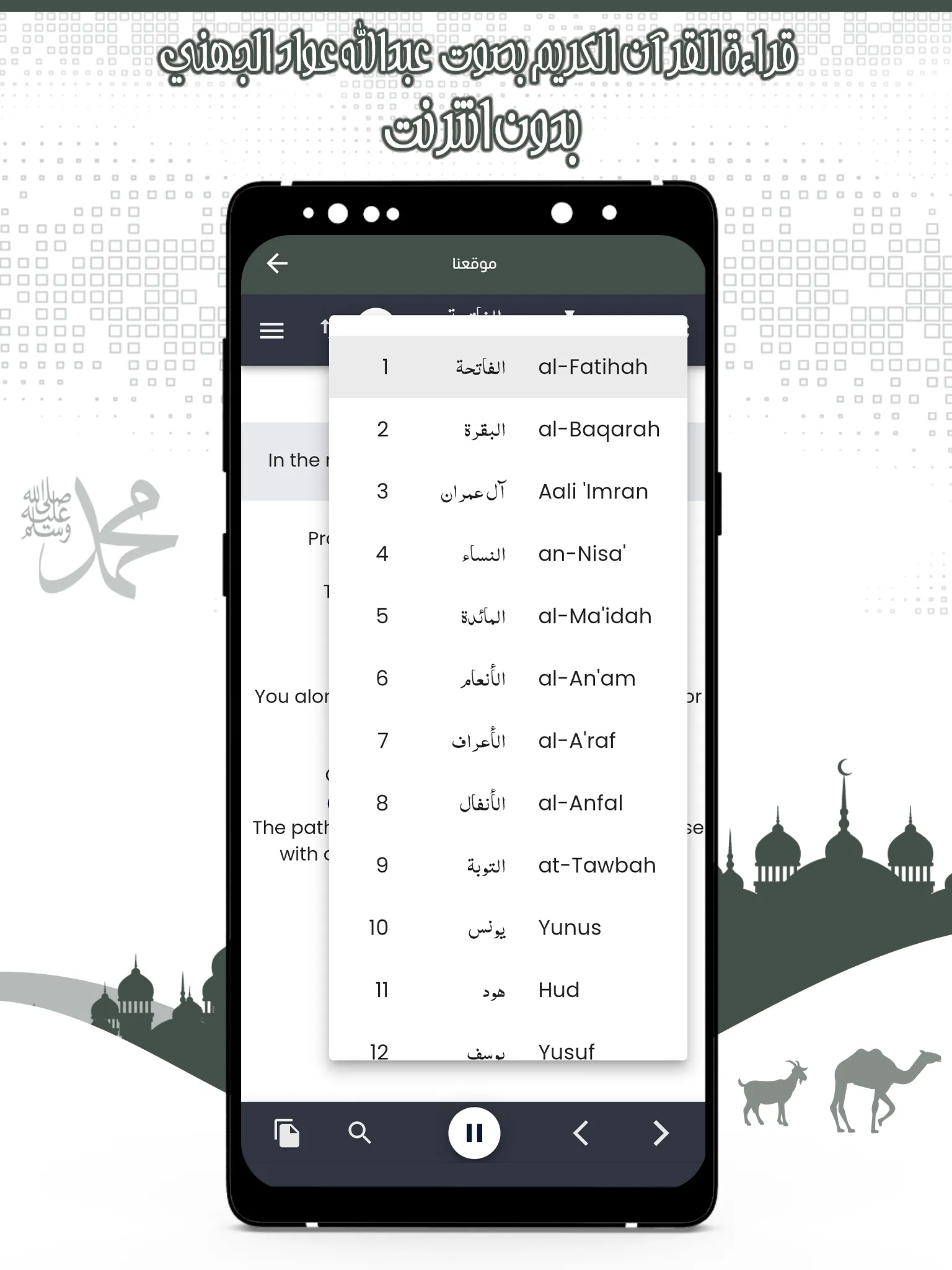 قرأن عبد الله الجهني بدون نت | Indus Appstore | Screenshot