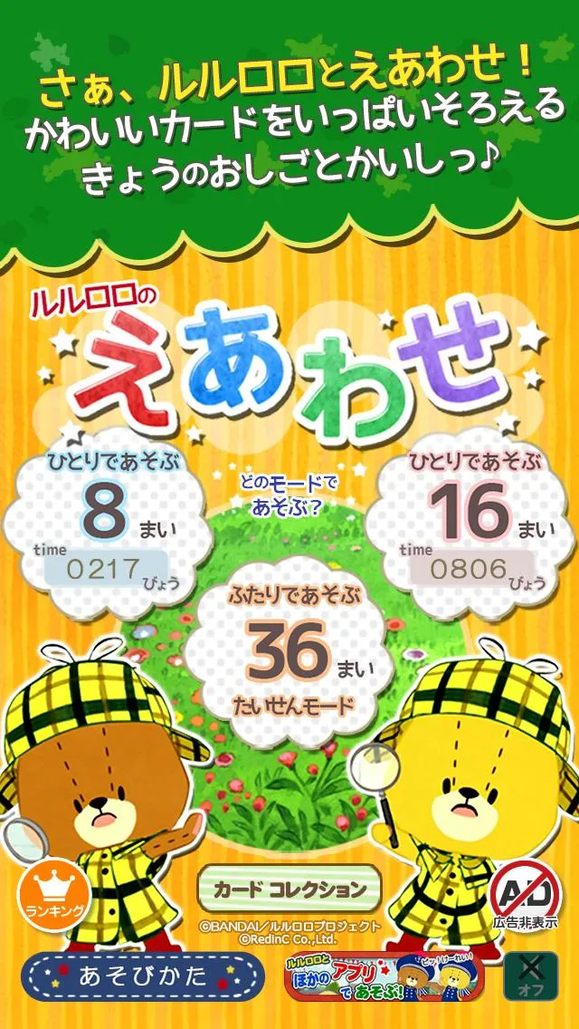 えあわせ - がんばれ！ルルロロ | Indus Appstore | Screenshot