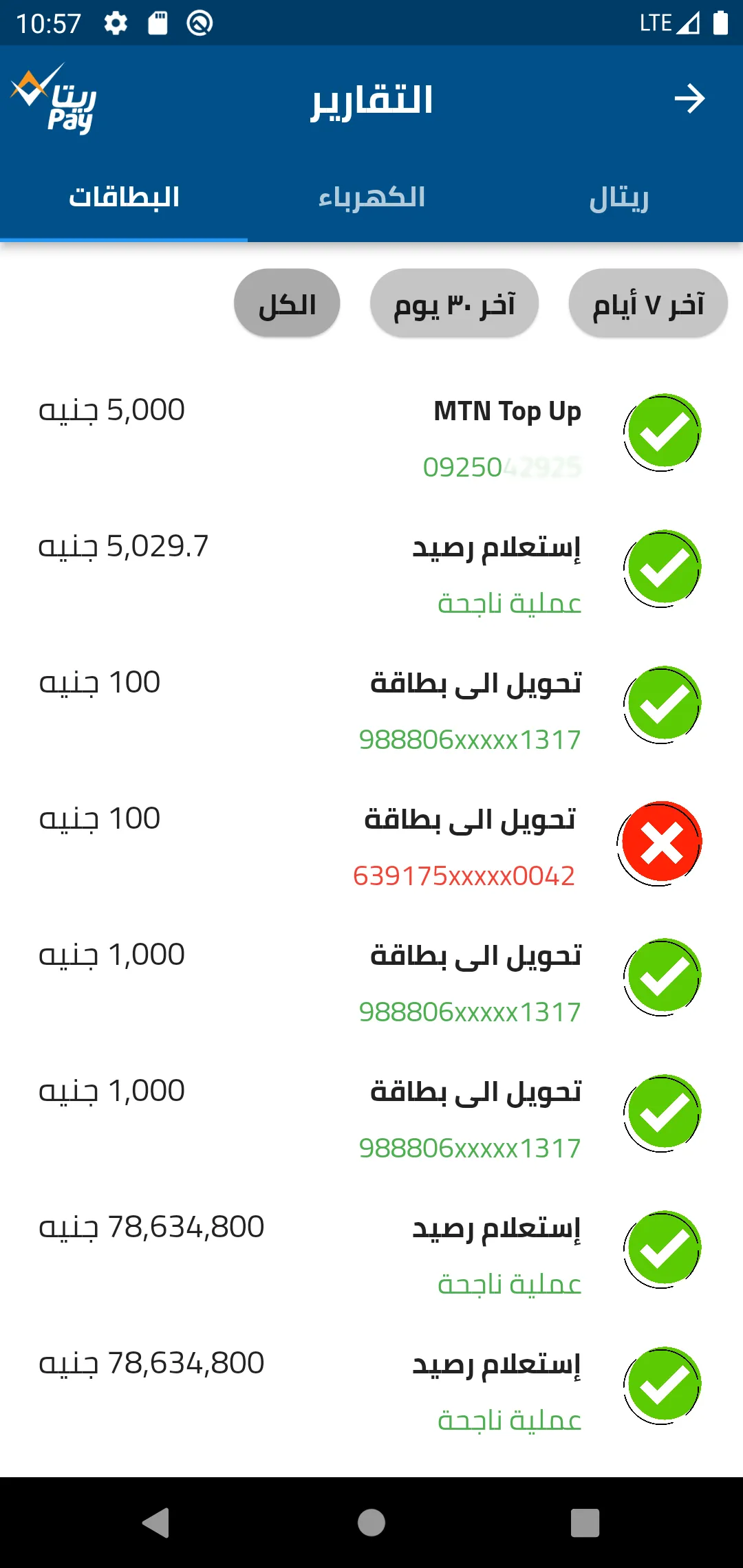 ريتاPay | Indus Appstore | Screenshot