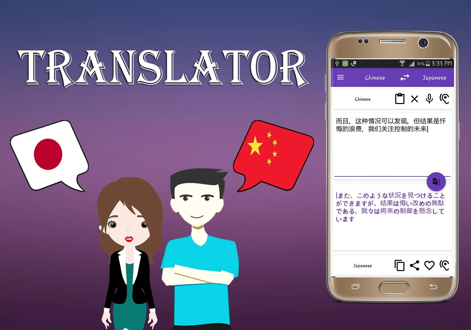 Japanese To Chinese Translator | Indus Appstore | Screenshot