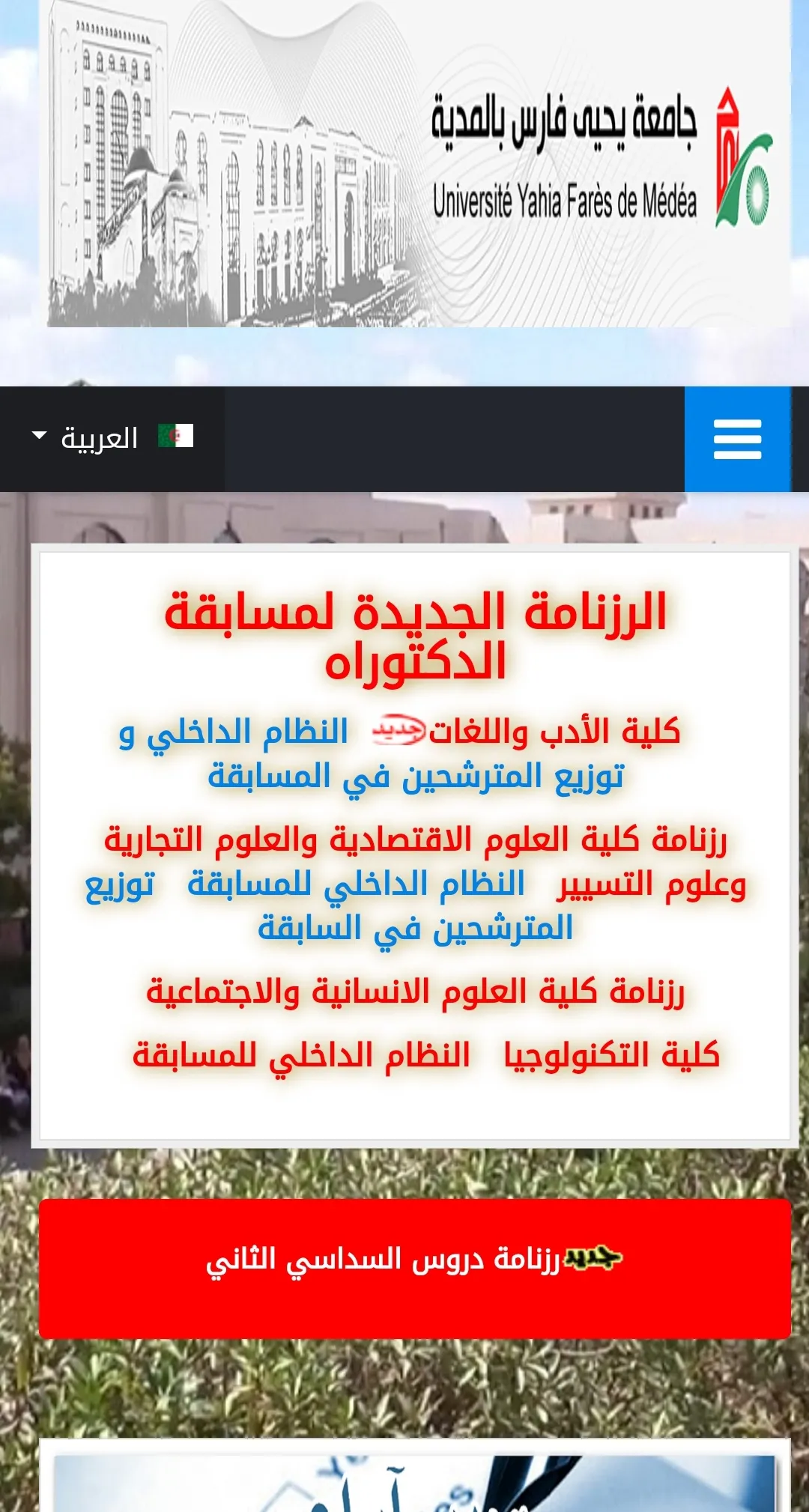 جامعة الدكتور يحيى فارس المدية | Indus Appstore | Screenshot