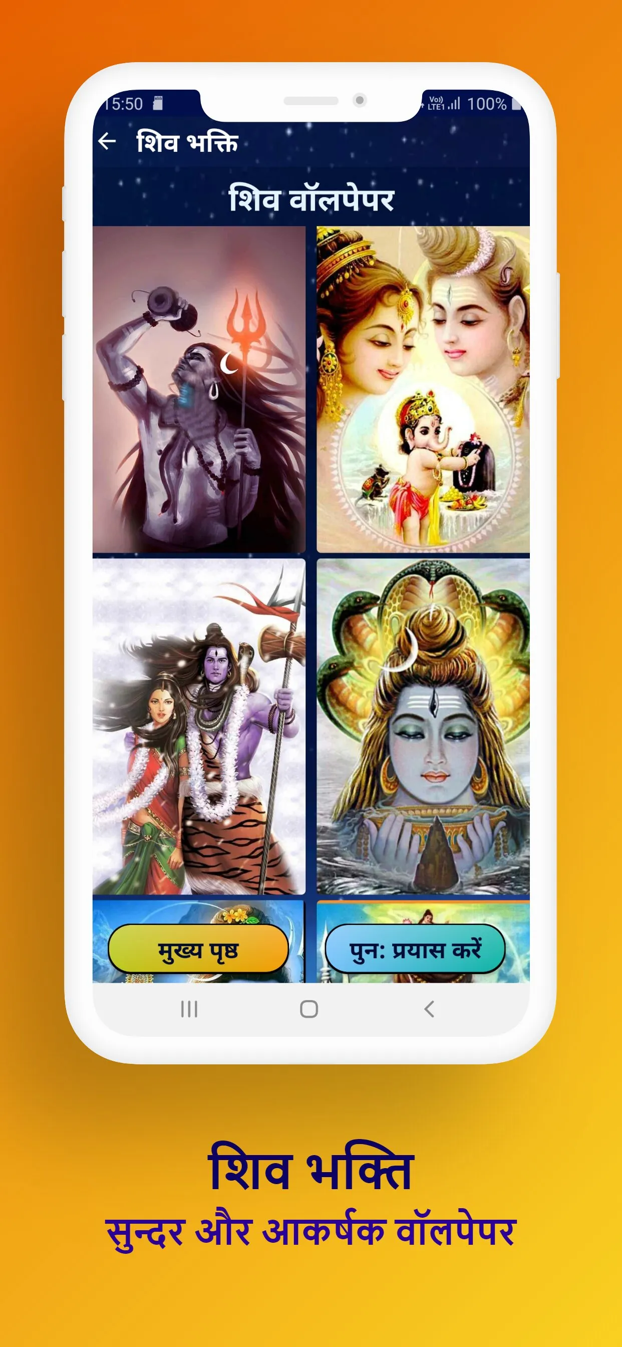 Shiv Bhakti : Shiv Prashnawali | Indus Appstore | Screenshot