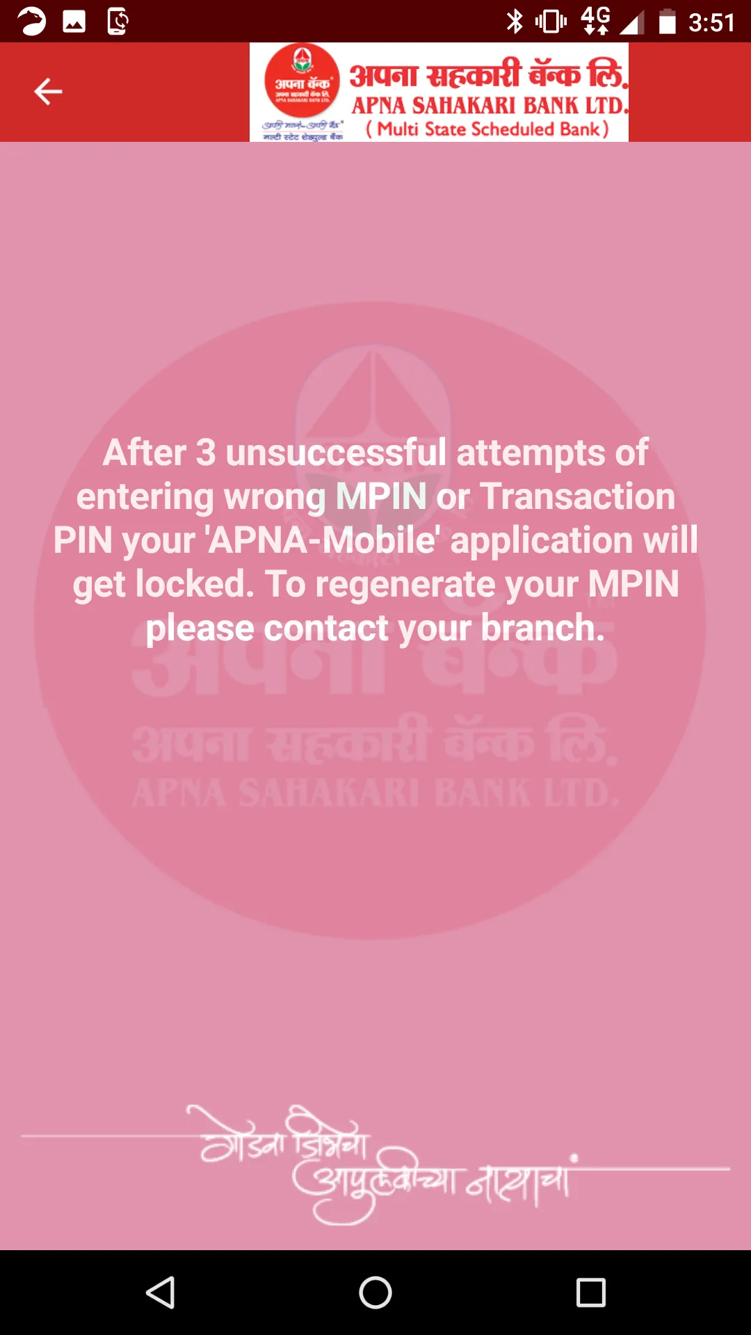 Apna Bank Mobile App | Indus Appstore | Screenshot