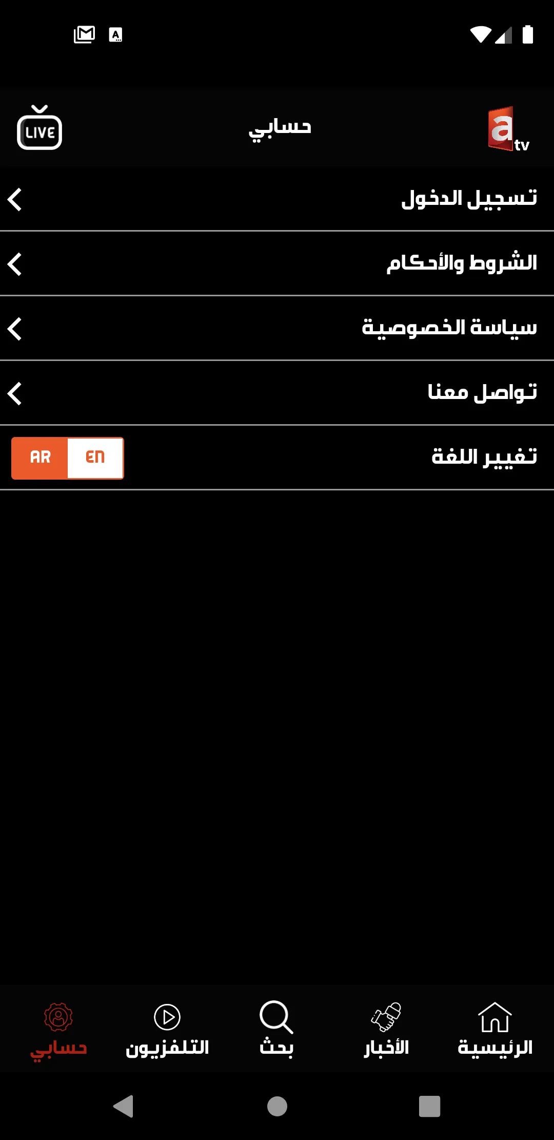 ATV Kuwait | Indus Appstore | Screenshot