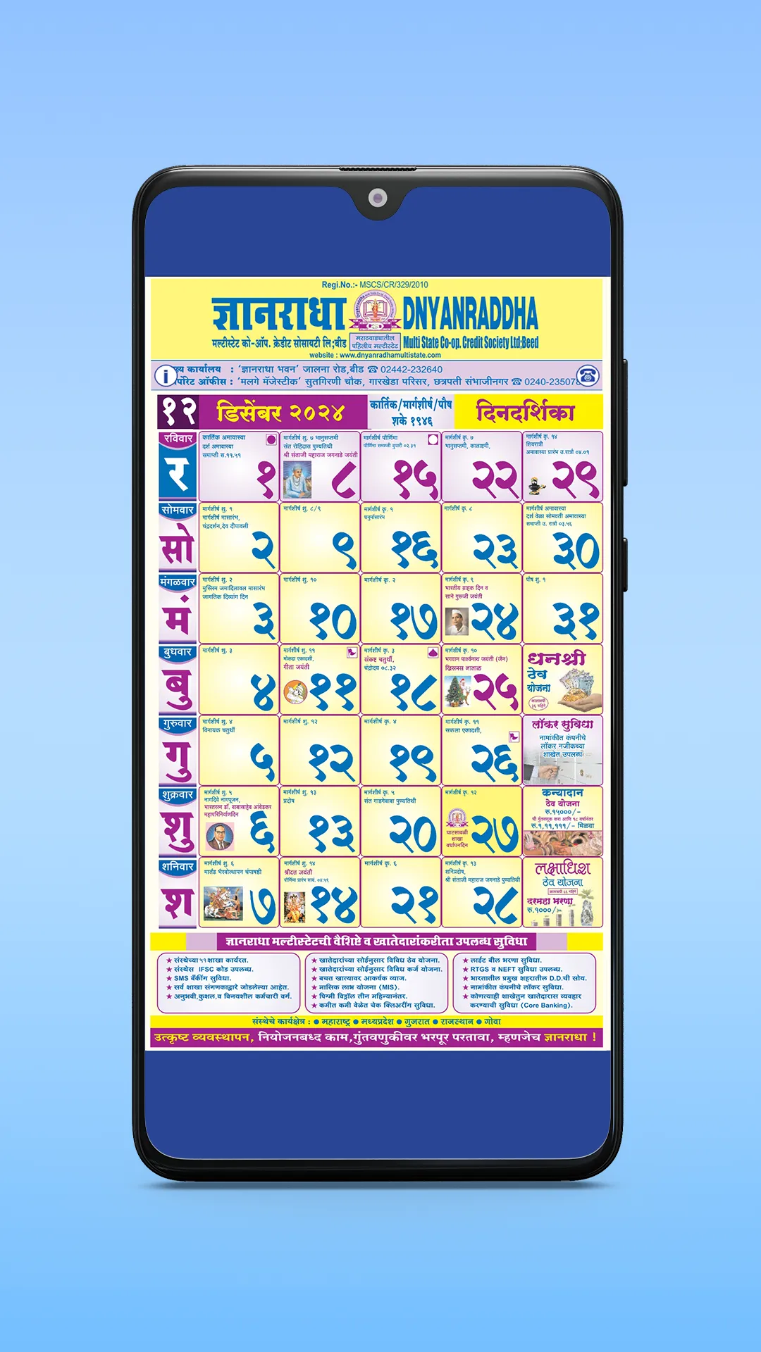 Dnyanradha Multistate Calendar | Indus Appstore | Screenshot