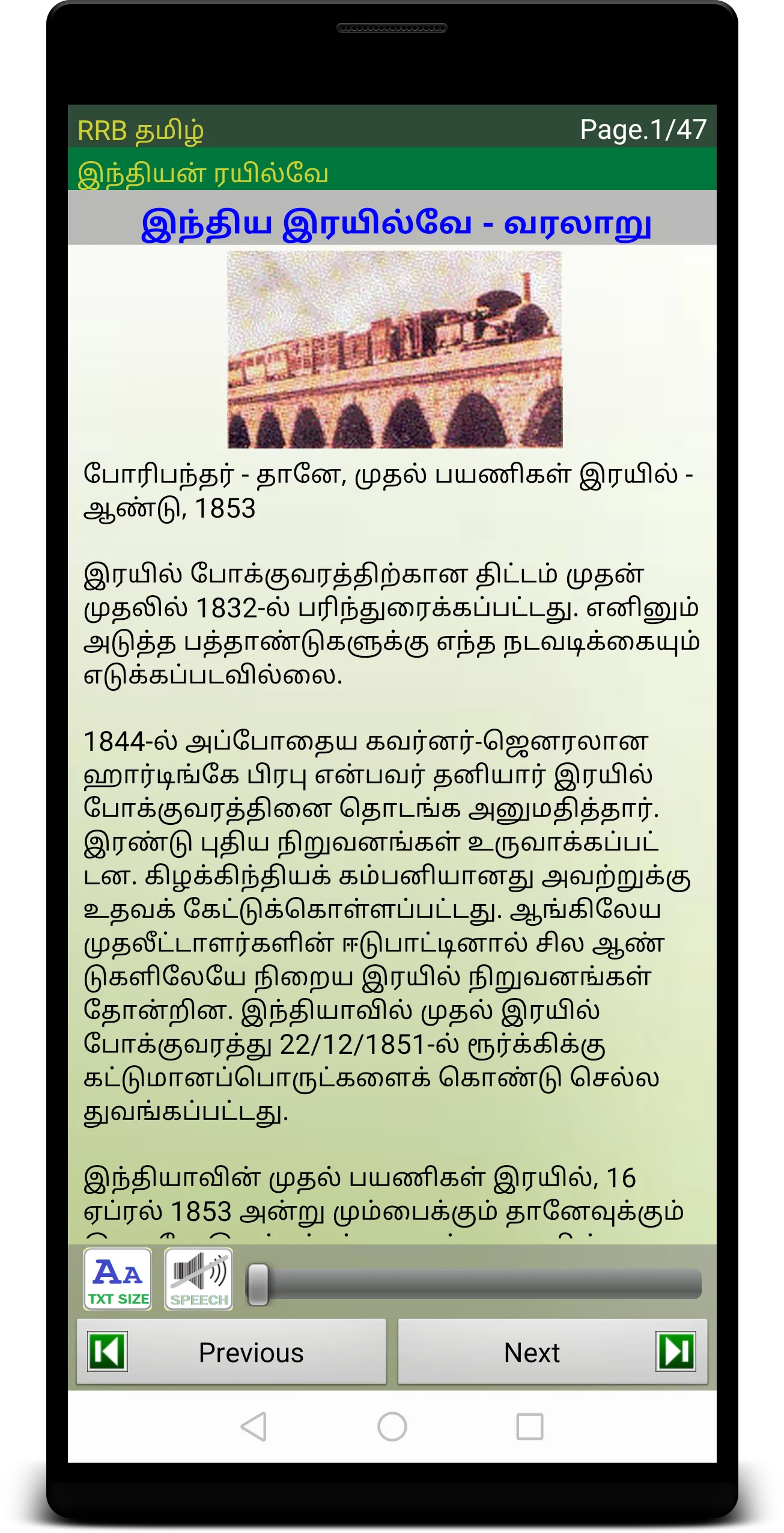 RRB Exam Prep Tamil | Indus Appstore | Screenshot