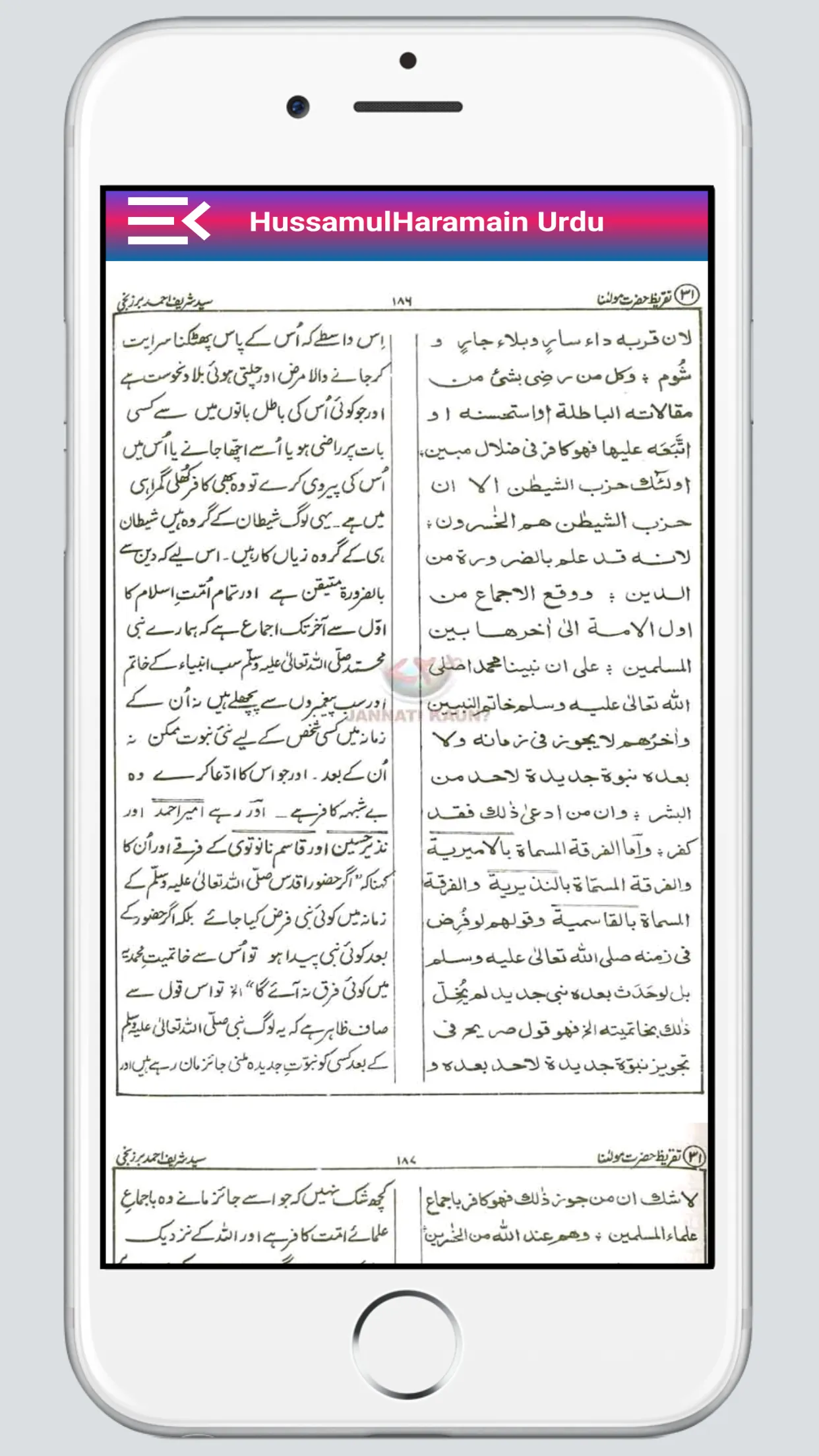 Husamul Haramain حسام الحرمین | Indus Appstore | Screenshot