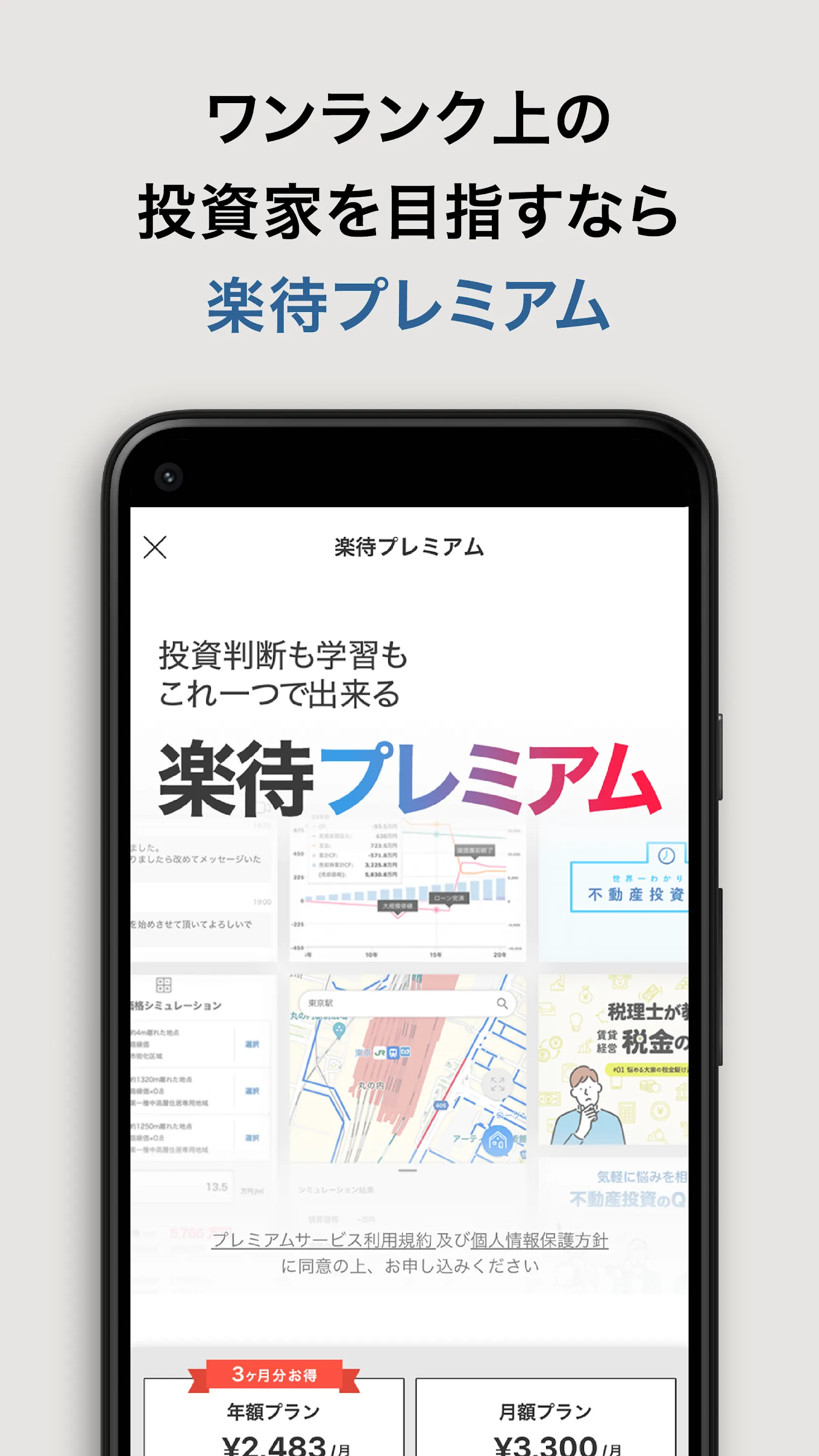 不動産投資アプリ-楽待 | Indus Appstore | Screenshot