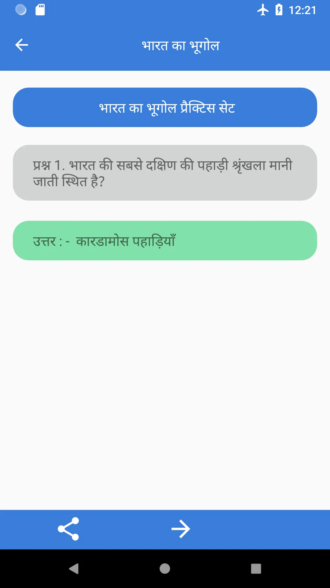 Indian Geography Gk | Indus Appstore | Screenshot