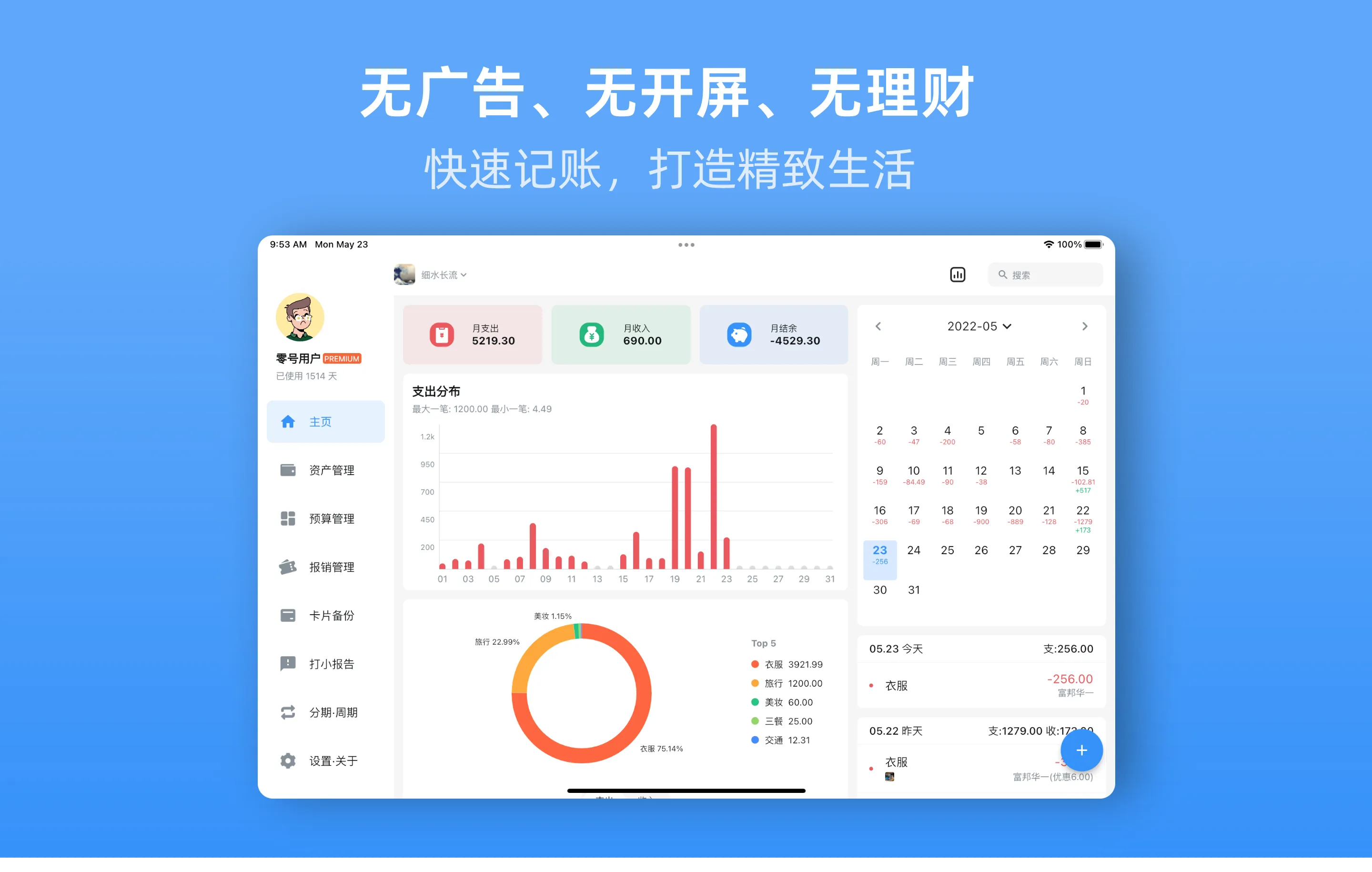 QianJi - Finance, Budgets | Indus Appstore | Screenshot