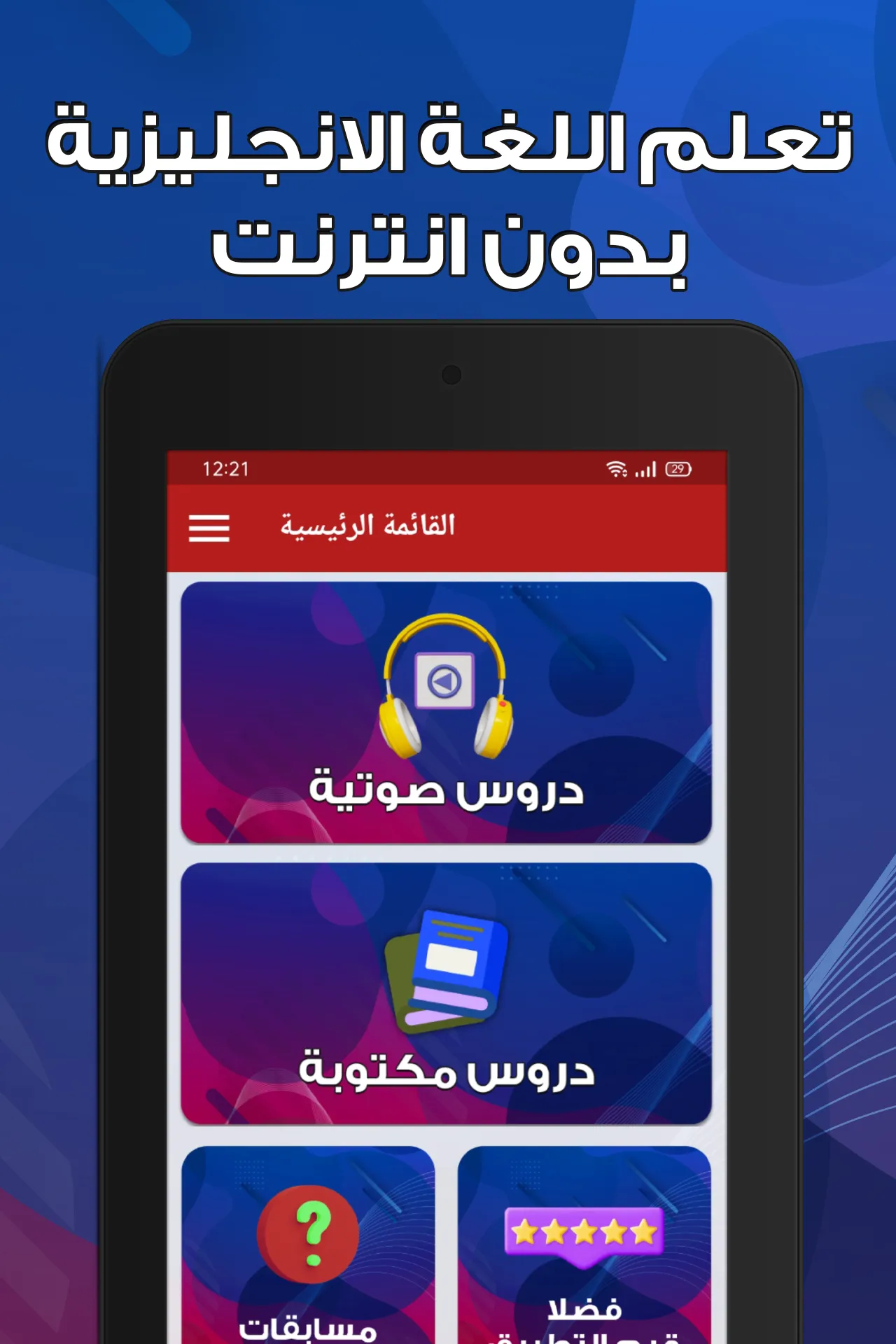 تعلم اللغة الانجليزية -بدون نت | Indus Appstore | Screenshot