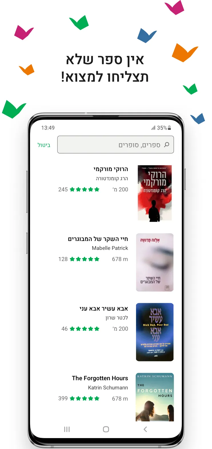 AnyBook אנשים. ספרים. קהילה. | Indus Appstore | Screenshot