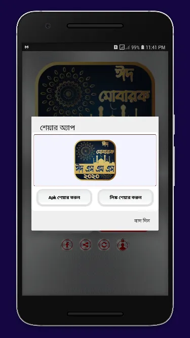 ঈদ এস এম এস | স্ট্যাটাস | Indus Appstore | Screenshot